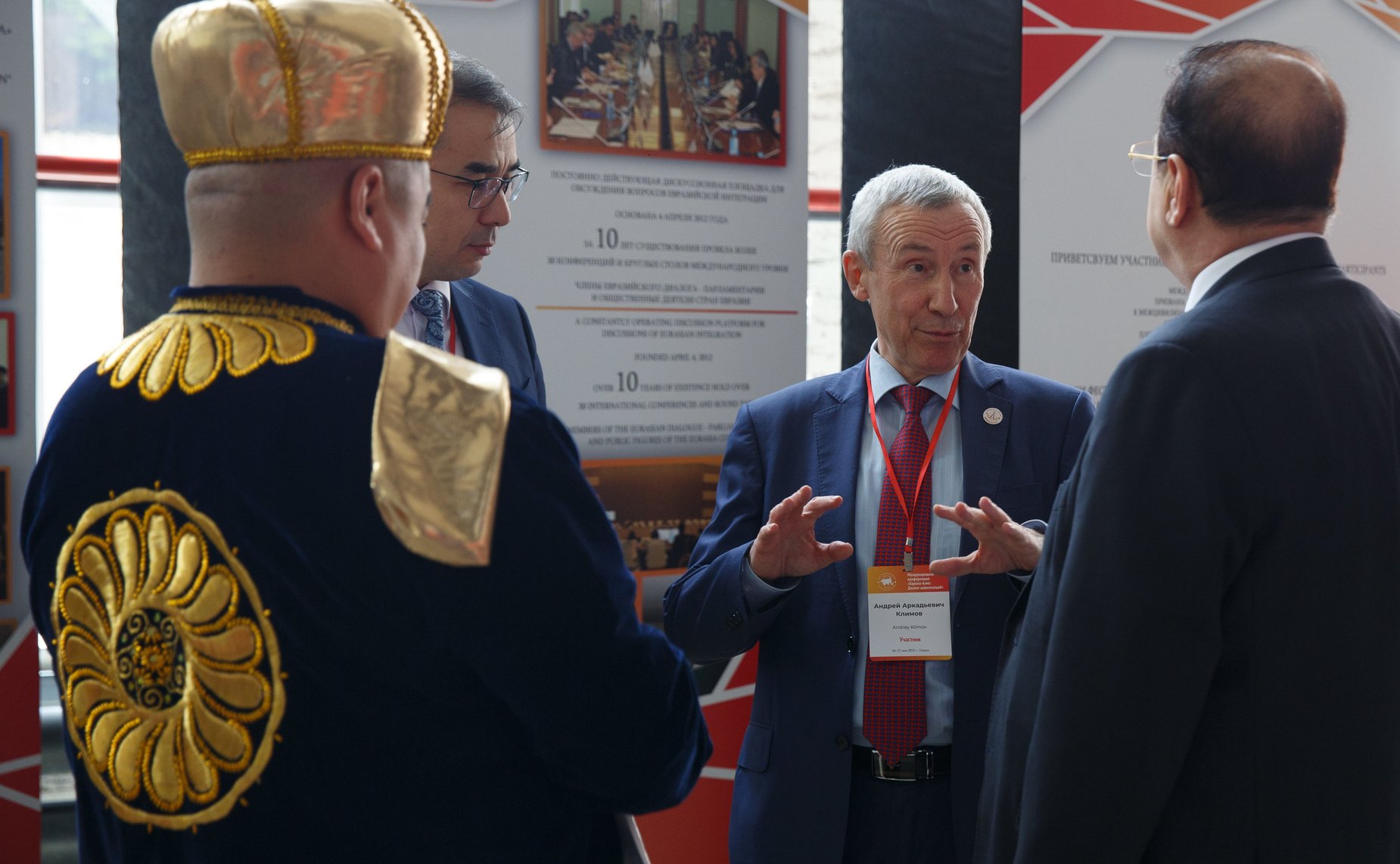 Международная конференция «Европа-Азия: диалог цивилизаций»