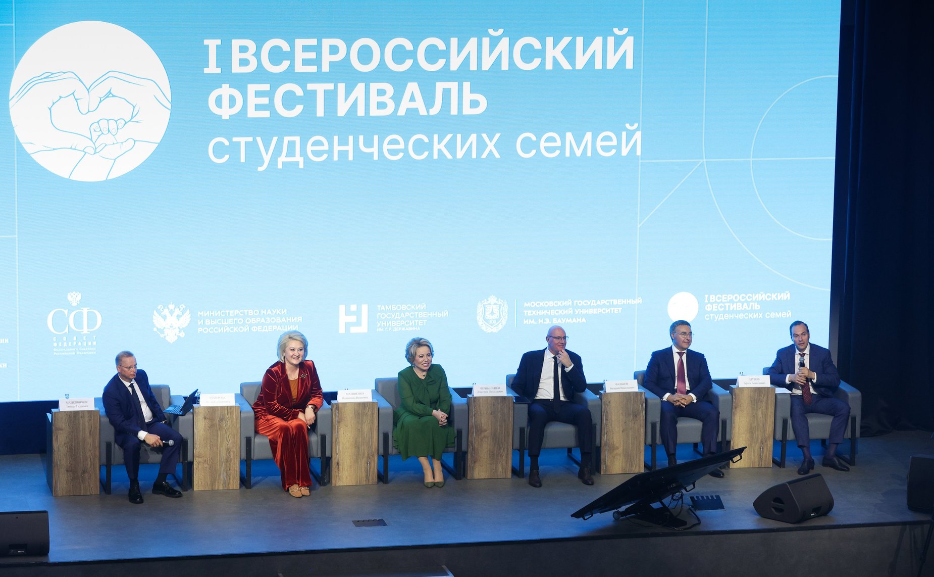 I Всероссийский фестиваль студенческих семей России