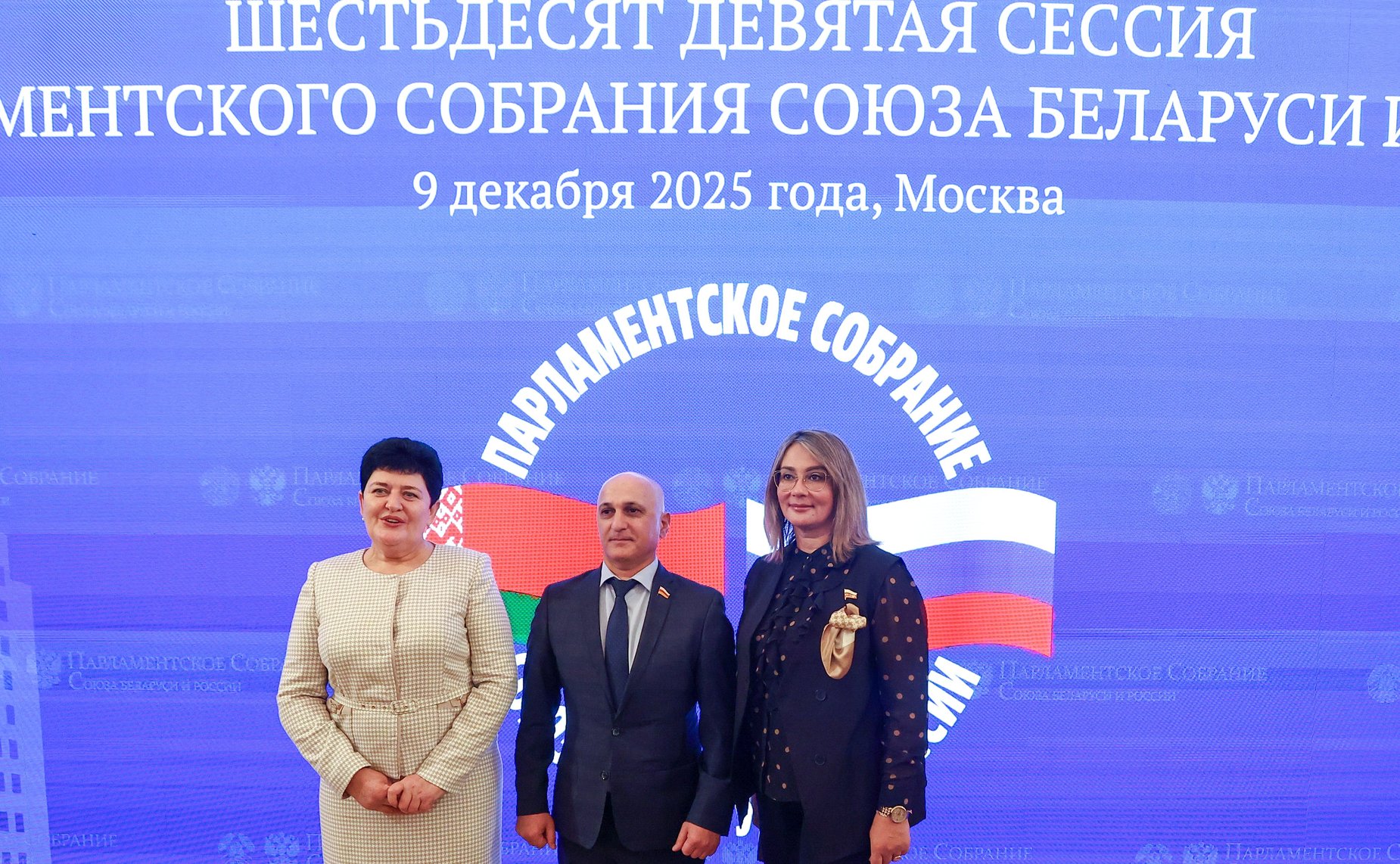 Заседание 69-й сессии Парламентского Собрания Союза Беларуси и России