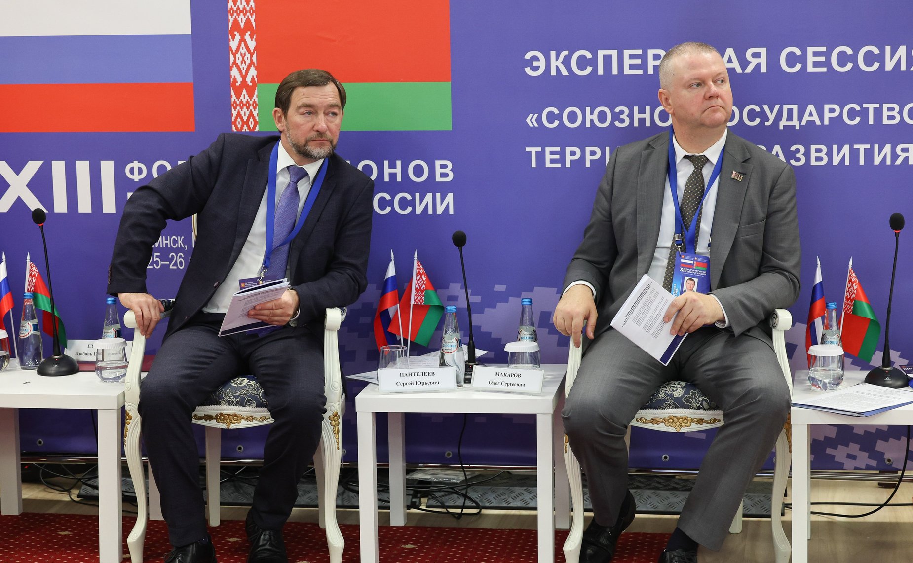 XIII Форум регионов Беларуси и России. Экспертная сессия «Союзное государство. Территория развития»