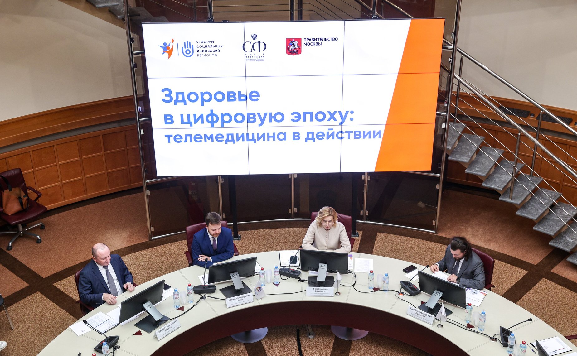 Дискуссионная площадка «Здоровье в цифровую эпоху: телемедицина в действии». VI Форум социальных инноваций регионов