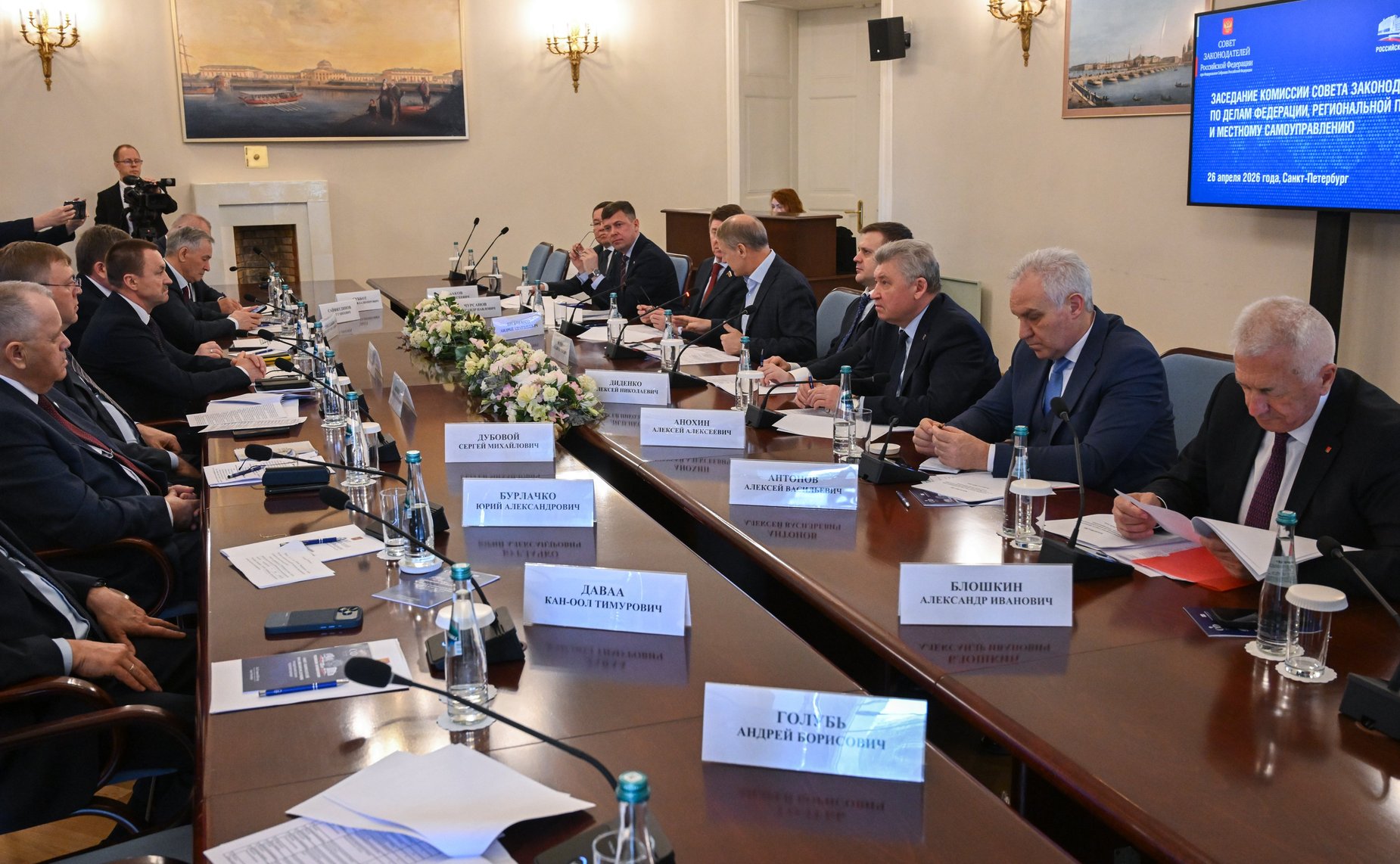 Комиссия Совета законодателей по делам Федерации, региональной политике и местному самоуправлению