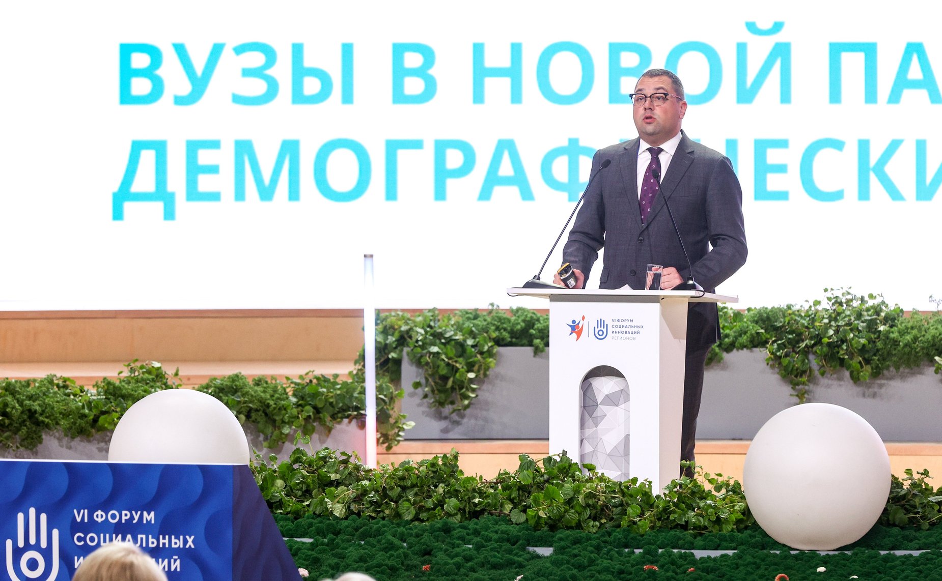 Пленарное заседание VI Форума социальных инноваций регионов «Новые модели демографических изменений: региональная и федеральная стратегии»