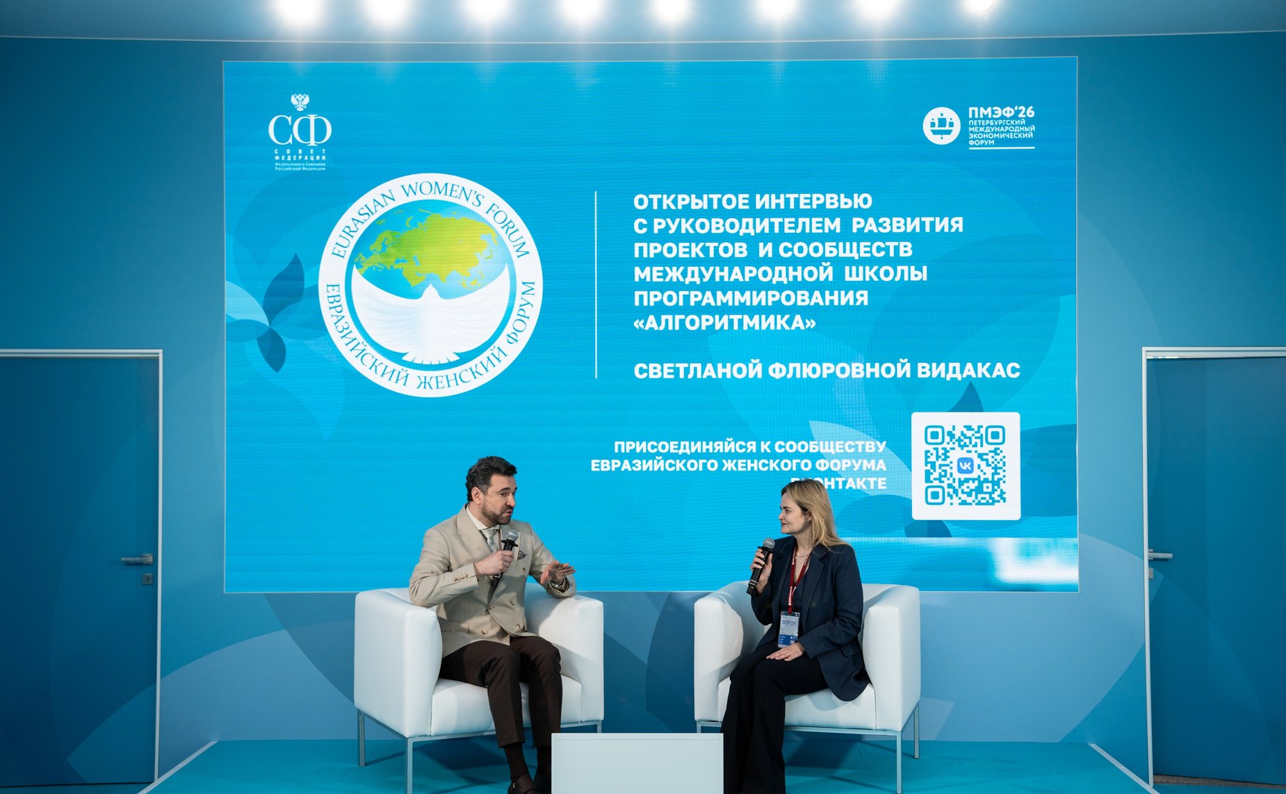 На Петербургском международном экономическом форуме открылась площадка Евразийского женского форума
