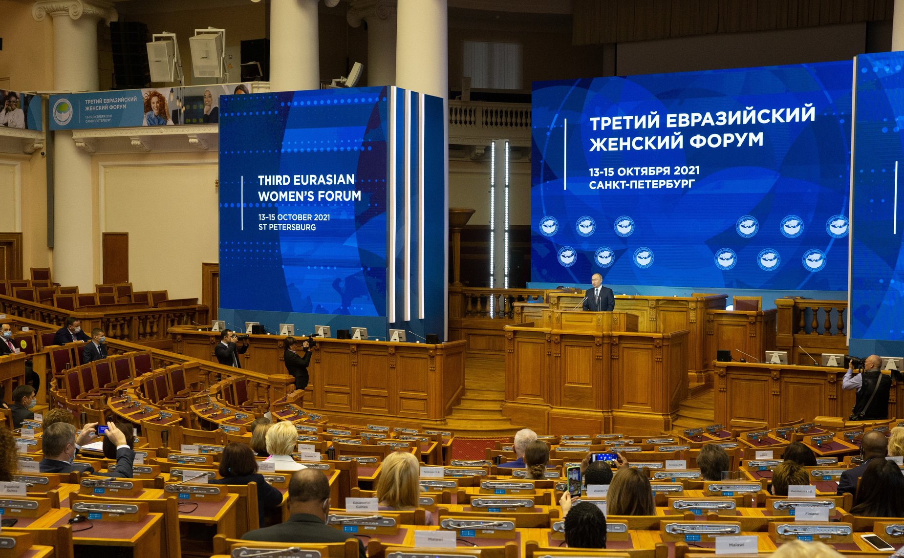 Пленарное заседание Третьего Евразийского женского форума