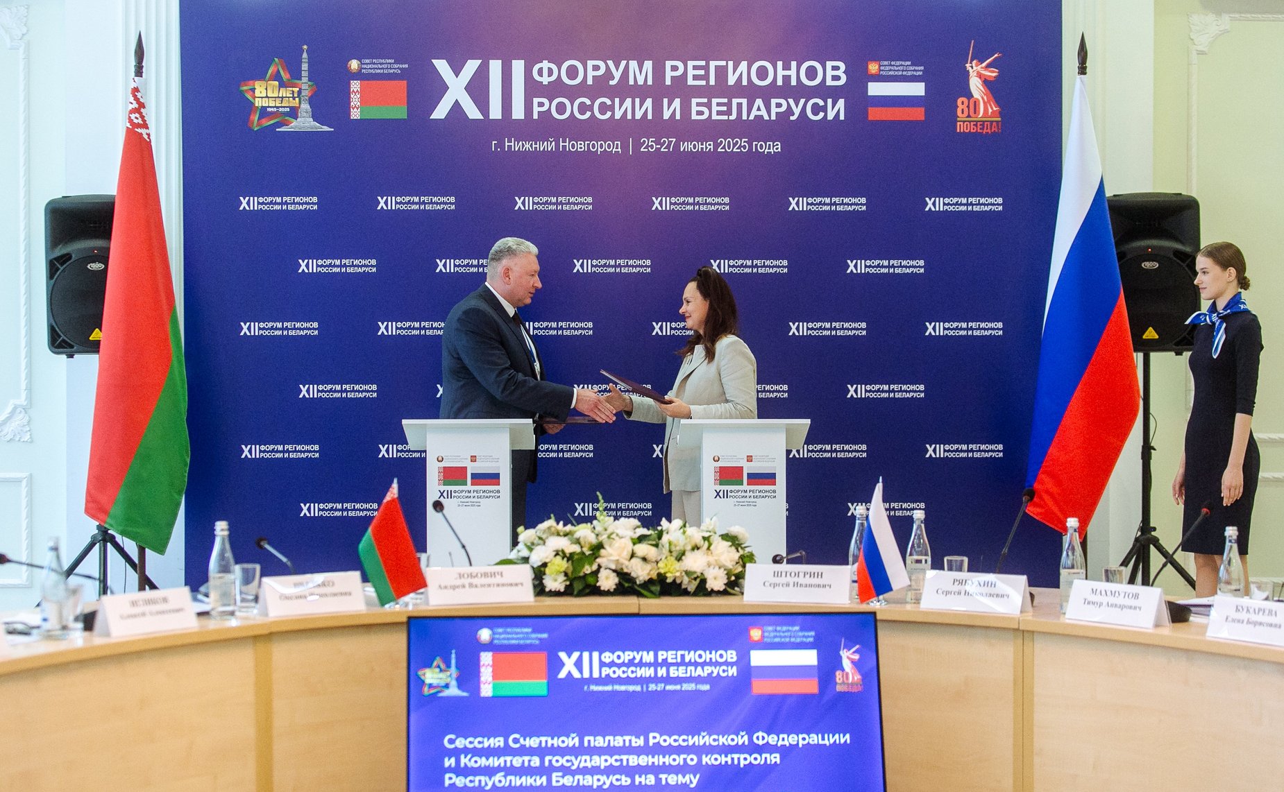 Сессия Счётной палаты РФ и Комитета государственного контроля Республики Беларусь на тему «Социальная поддержка населения: роль институтов внешнего государственного аудита». ХII Форум регионов России и Беларуси