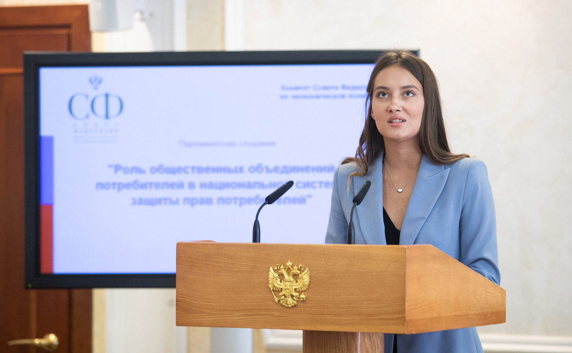 Парламентские слушания Комитета СФ по экономической политике