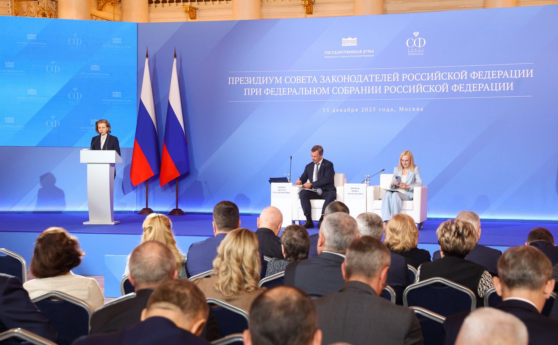 Заседание Президиума Совета законодателей Российской Федерации при Федеральном Собрании Российской Федерации