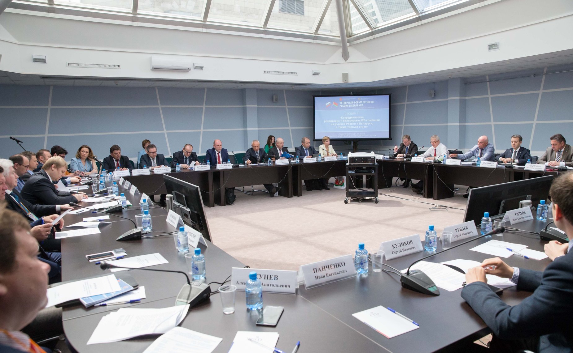 Четвертый форум регионов России и Беларуси