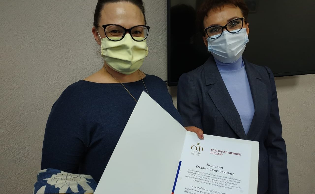 Татьяна Кусайко вручила волонтёрам Мурманской области благодарственные письма