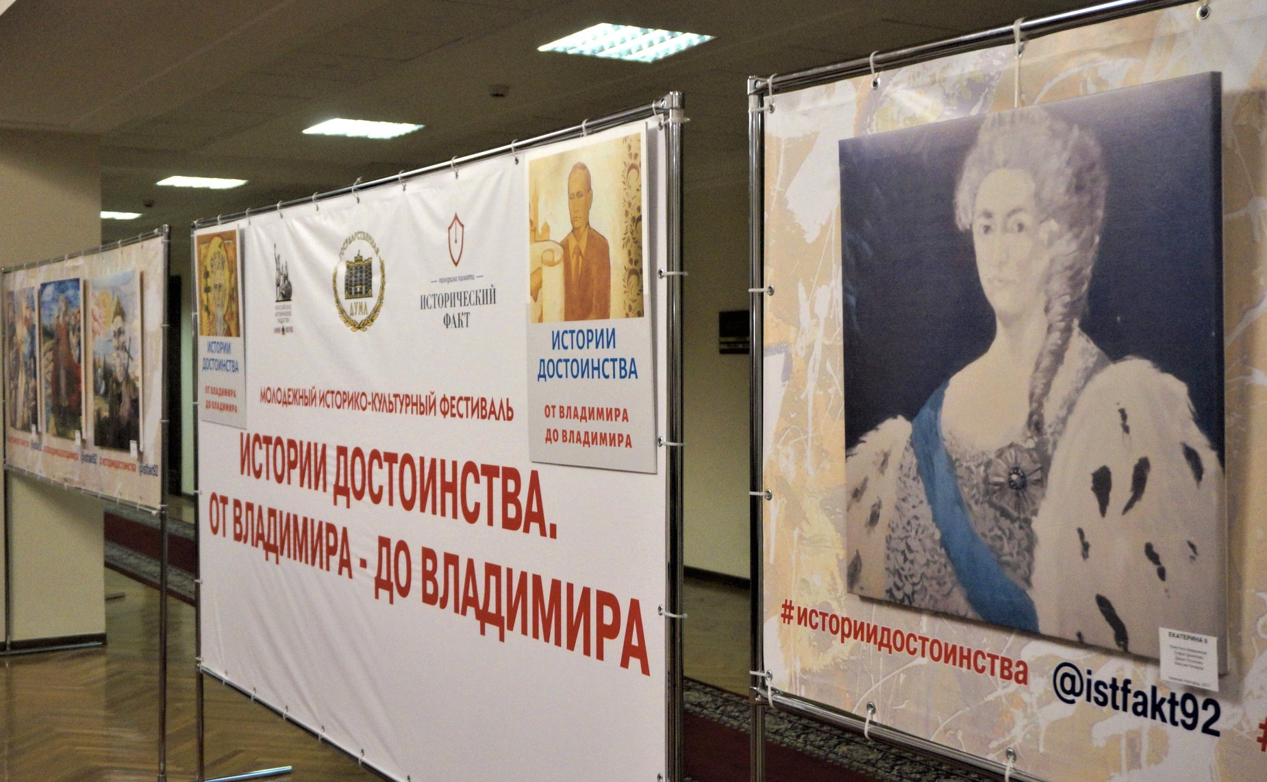 Открытие выставки работ участников-победителей Молодежного историко-культурного фестиваля «Истории достоинства. От Владимира до Владимира»