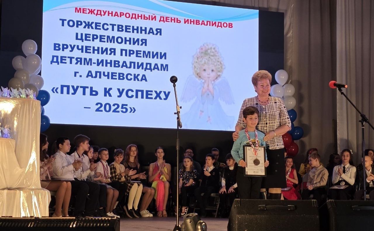 Ольга Бас посетила в ЛНР церемонию вручения премии детям с ограниченными возможностями здоровья «Путь к успеху 2025»