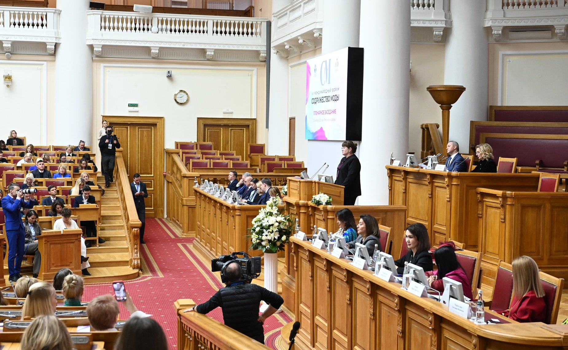 Пленарное заседание IV Международного Форума «Содружество моды»