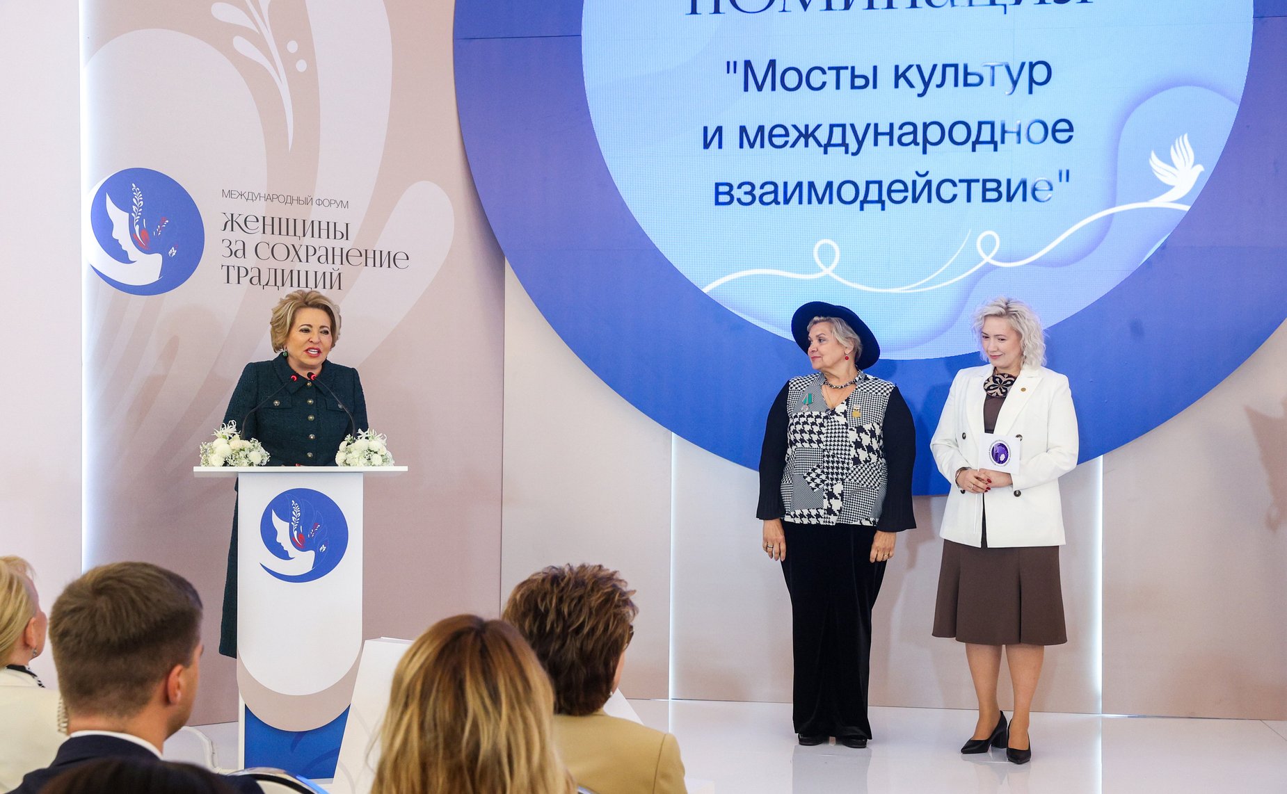 Пленарное заседание международного форума «Женщины за сохранение традиций»