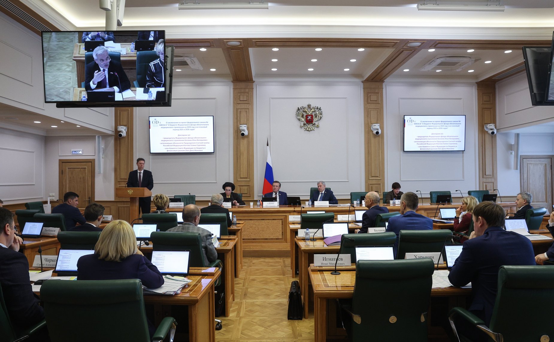 Заседание Комитета СФ по бюджету и финансовым рынкам