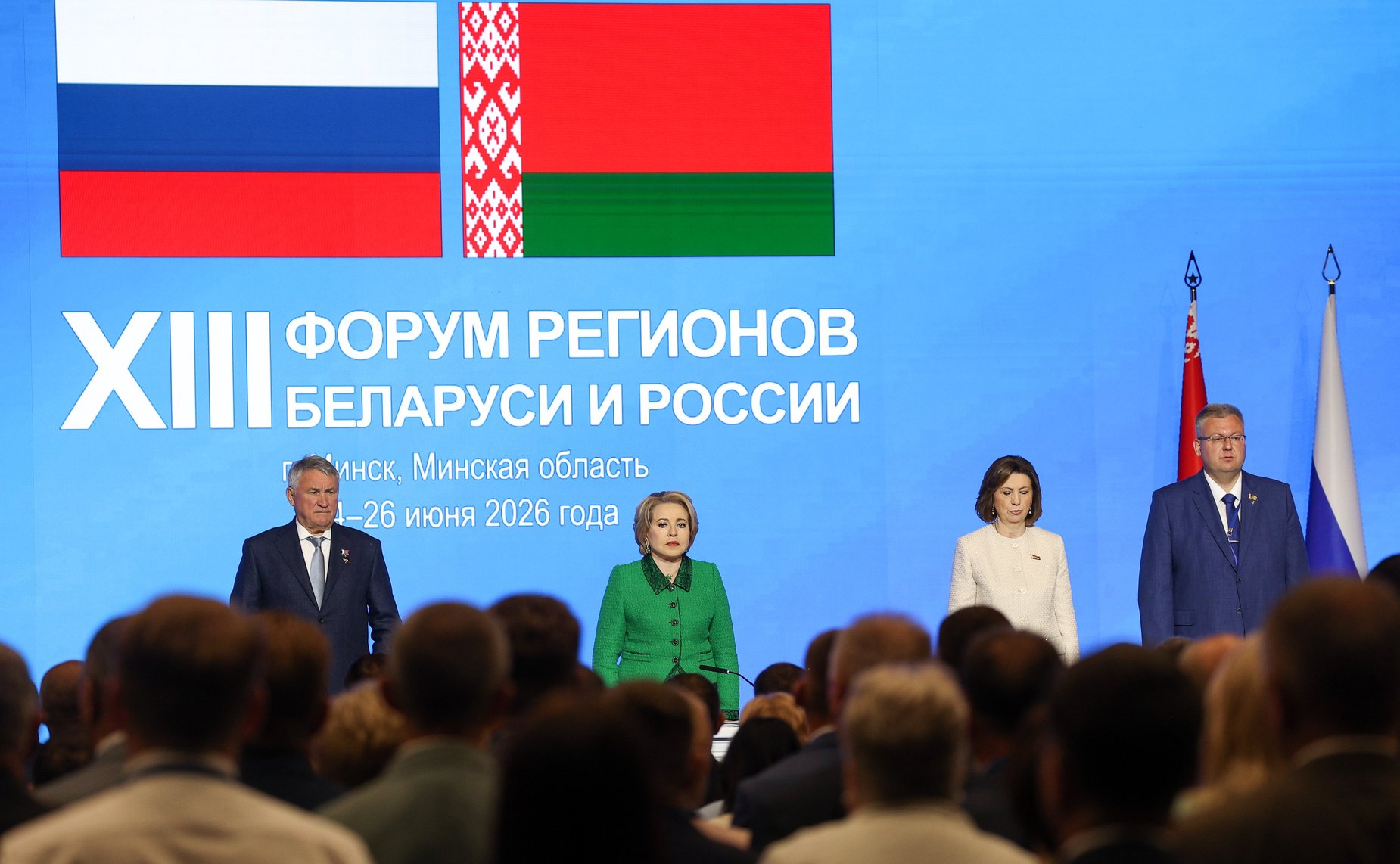 Пленарное заседание ХIII Форума регионов Беларуси и России «Экономическое взаимодействие регионов – основа устойчивого развития Беларуси и России»