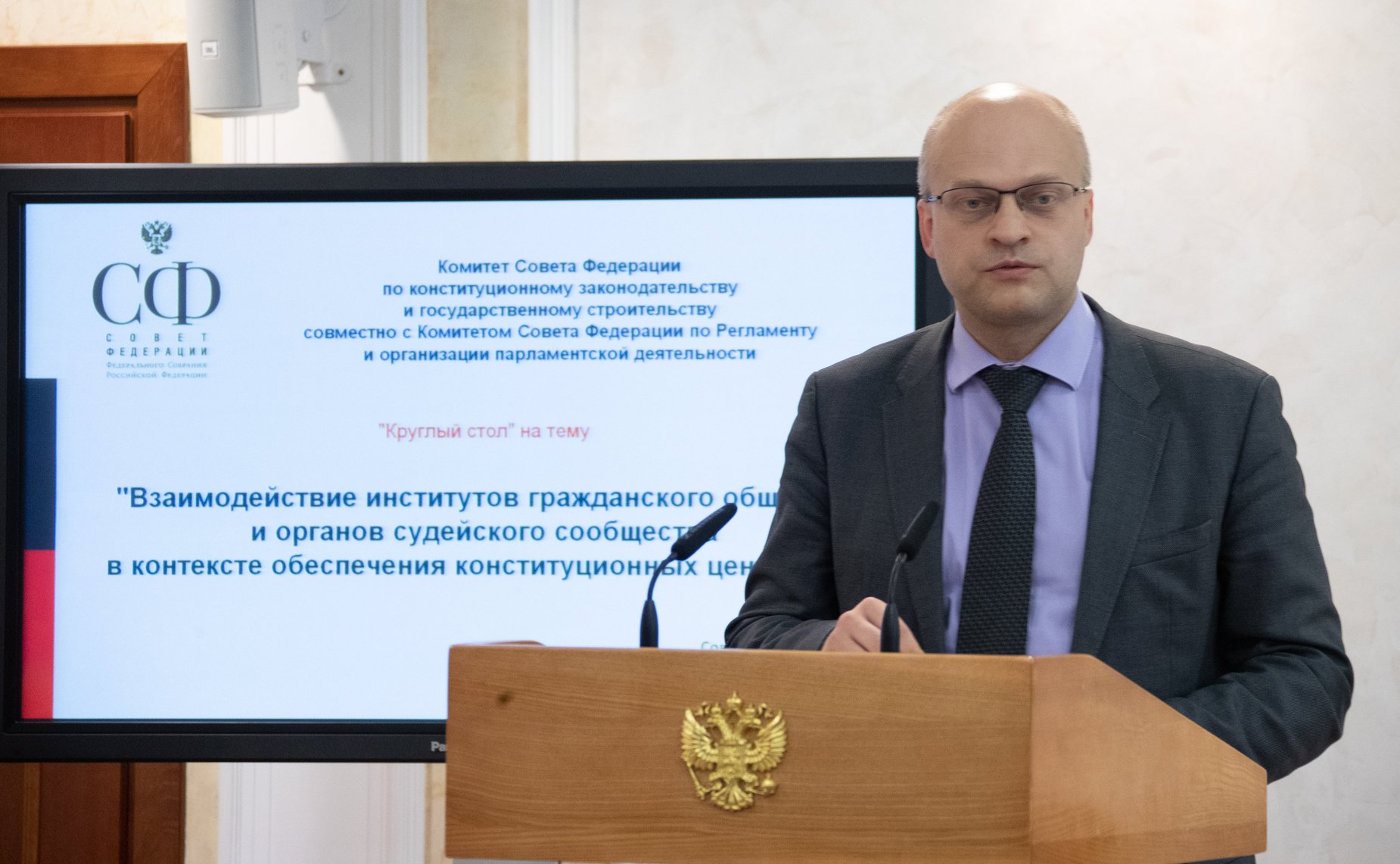 «Круглый стол» на тему «Взаимодействие институтов гражданского общества и органов судейского сообщества в контексте обеспечения конституционных ценностей»