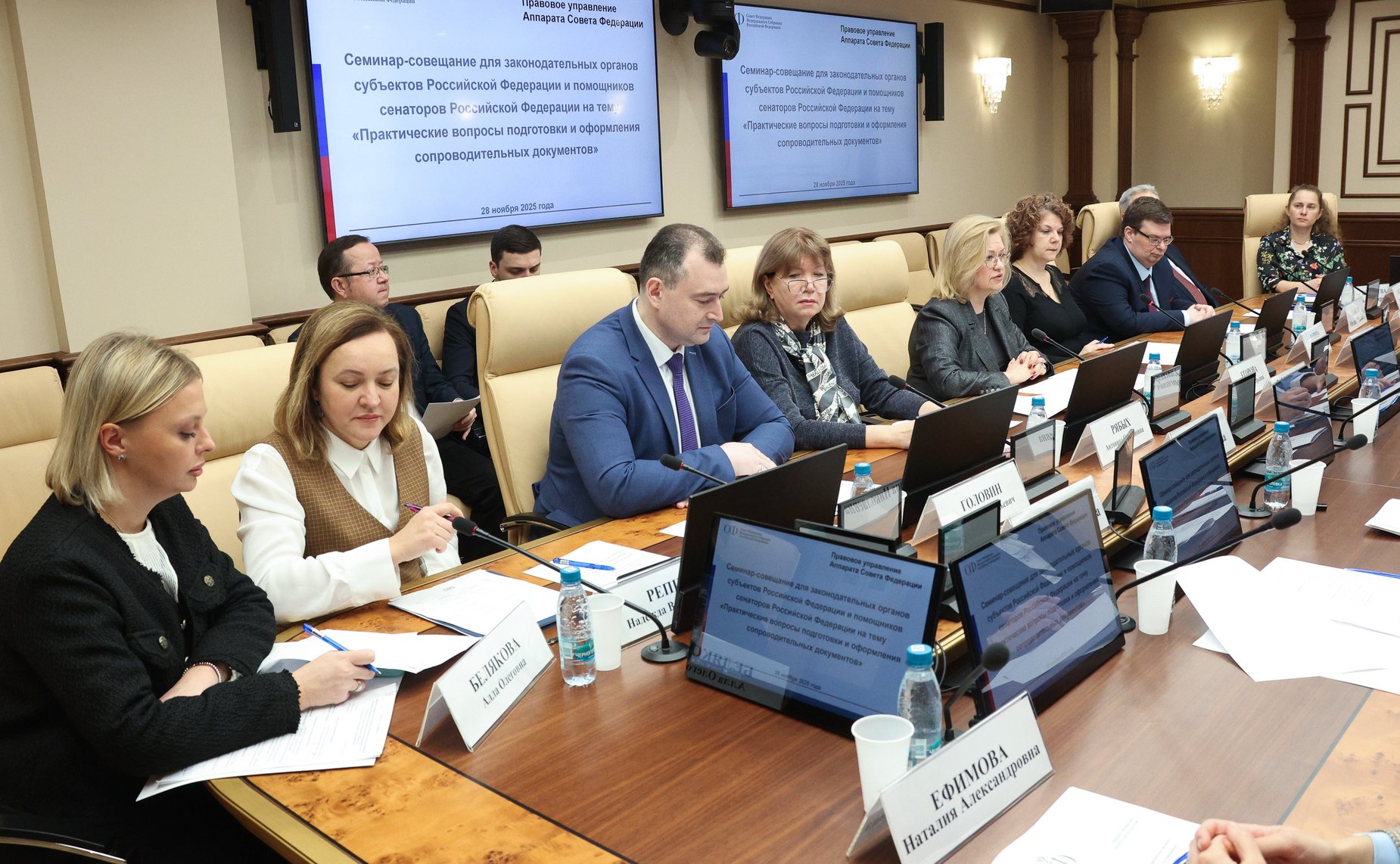 Семинар-совещание Правового управления Аппарата Совета Федерации для законодательных органов субъектов Российской Федерации и помощников сенаторов Российской Федерации
