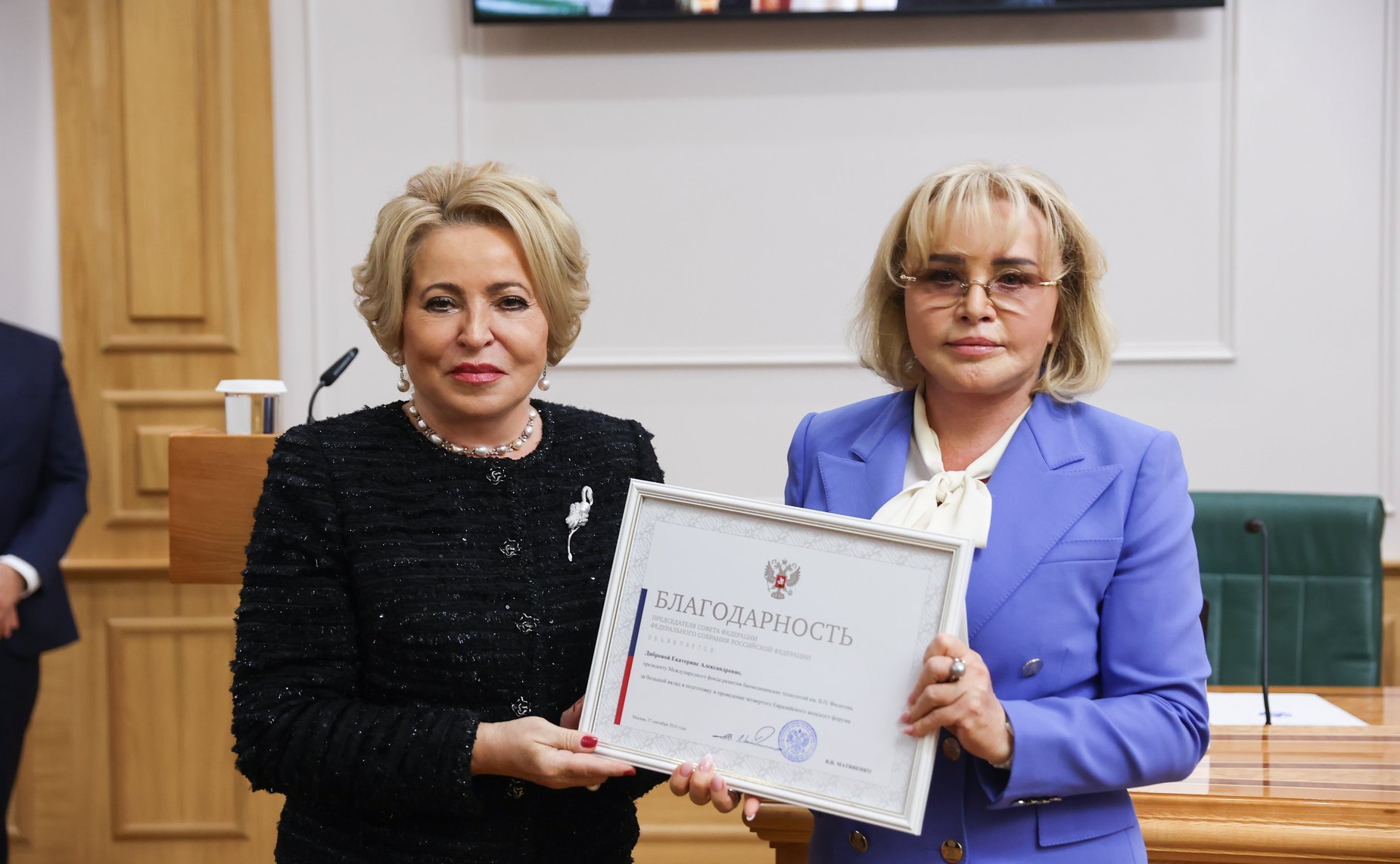 Координаторам проектов Совета ЕЖФ и участницам форума вручены Благодарности Председателя Совета Федерации