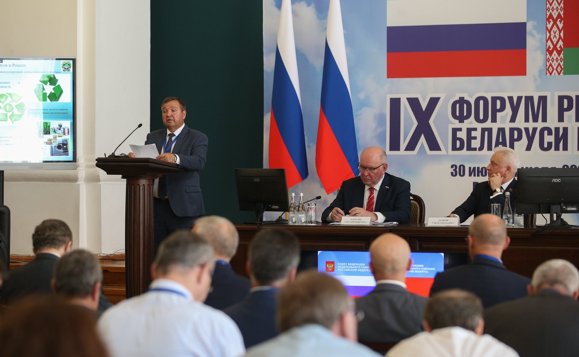 IX форум регионов Беларуси и России. Секция 2 «Сотрудничество Беларуси и России в условиях новой международной климатической повестки»