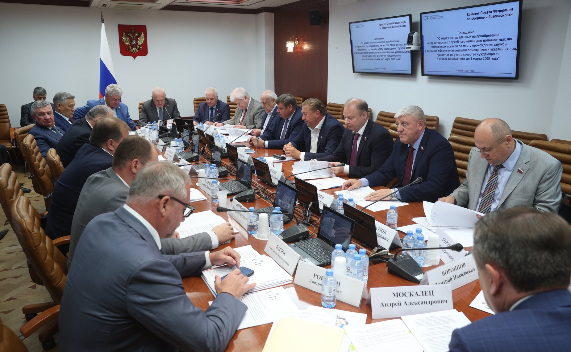 Совещание Комитета Совета Федерации по обороне и безопасности