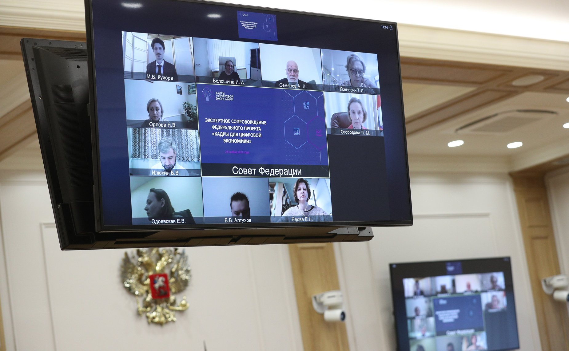 Заседание экспертного сообщества национальной программы «Цифровая экономика Российской Федерации»