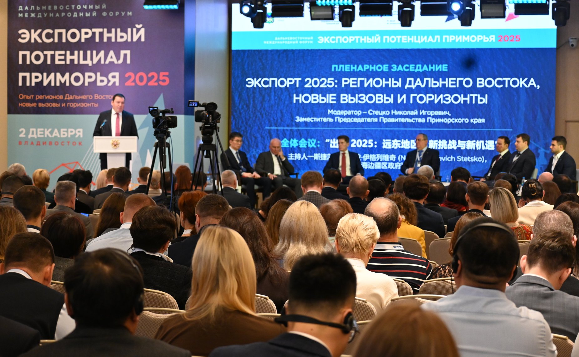 Александр Ролик принял участие в пленарном заседании Дальневосточного международного форума «Экспортный потенциал Приморья:2025»