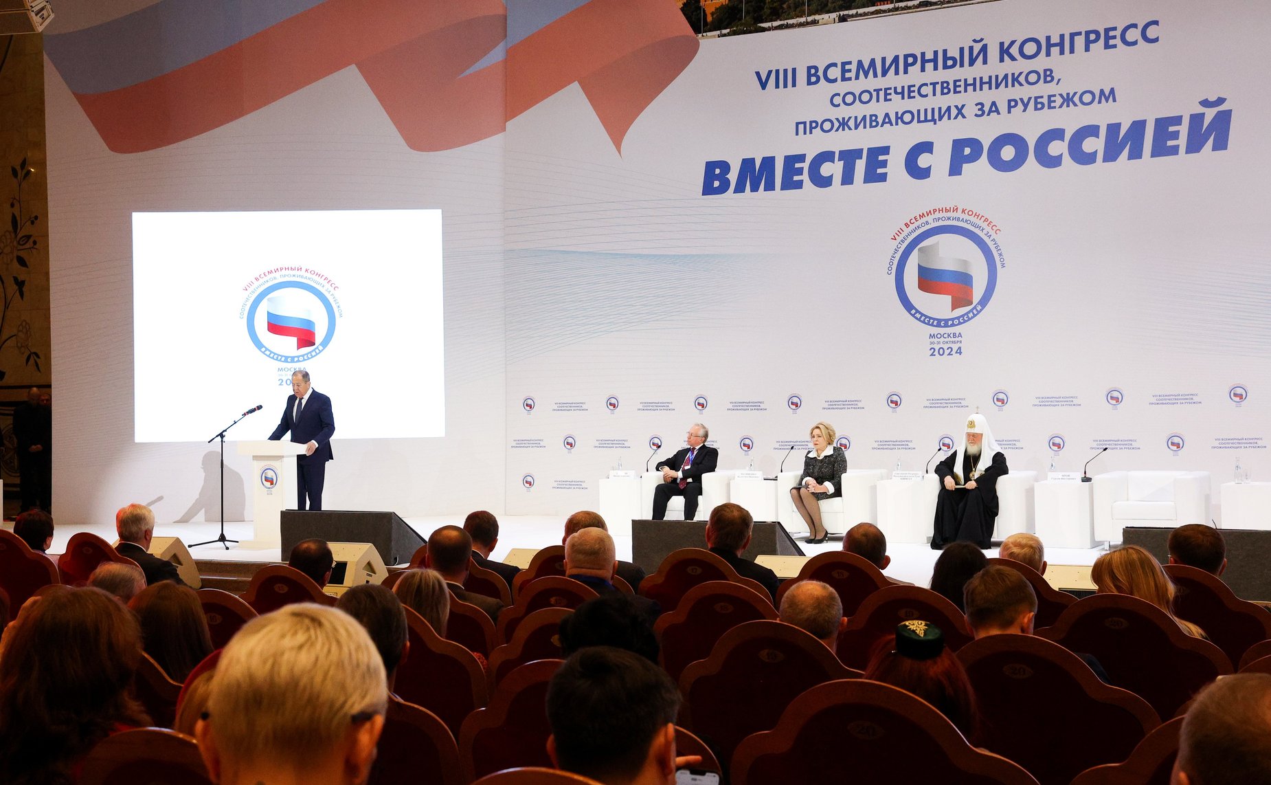 VIII Всемирный конгресс российских соотечественников, проживающих за рубежом