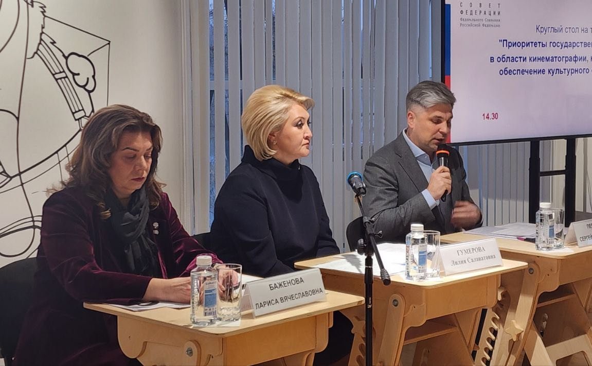 Лилия Гумерова провела заседание круглого стола на тему «Приоритеты государственной политики в области кинематографии, направленной на обеспечение культурного суверенитета России»