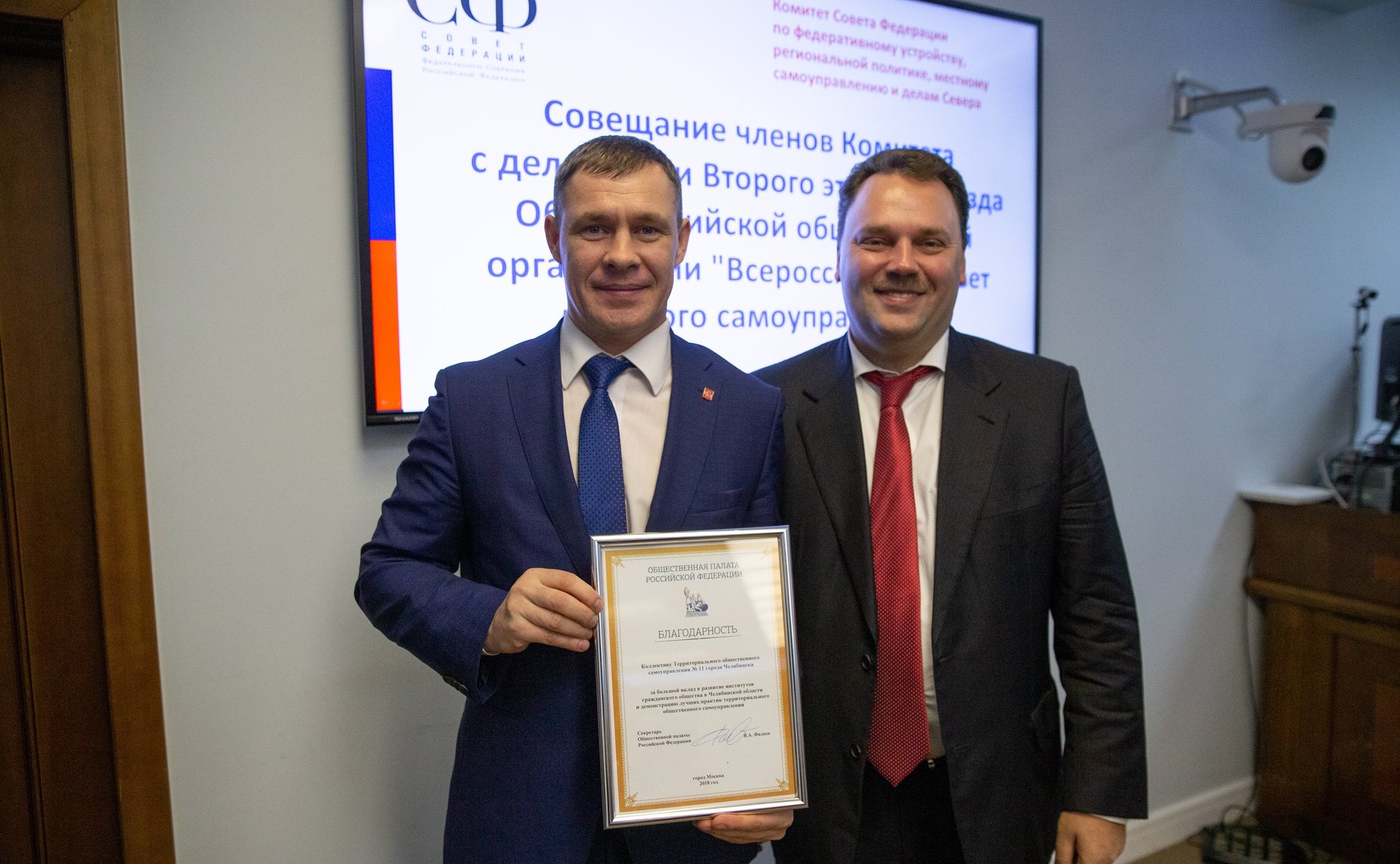 Совещание членов Комитета Совета Федерации по федеративному устройству, региональной политике, местному самоуправлению и делам Севера с делегатами Второго этапа VI Съезда Всероссийского Совета местного самоуправления