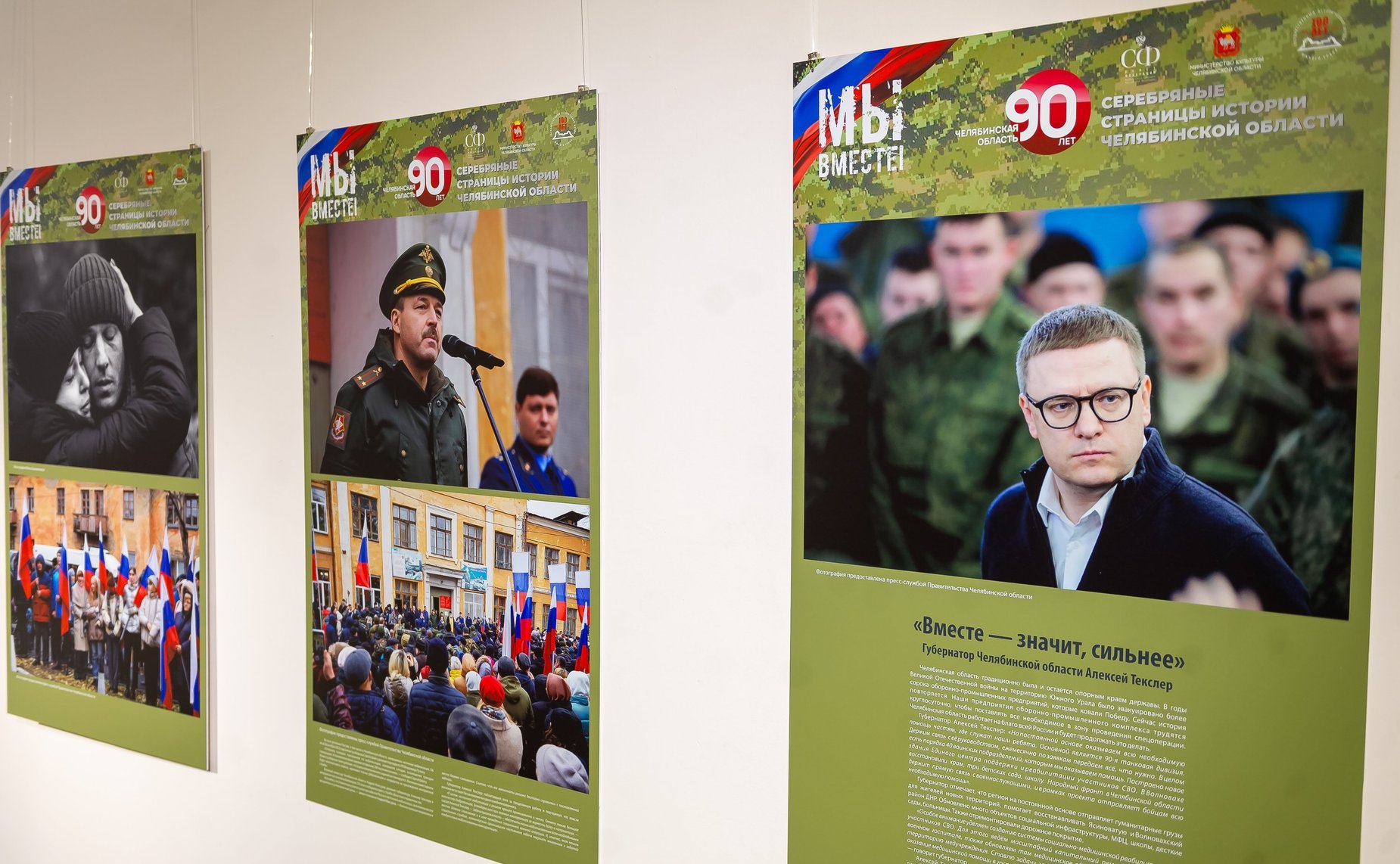 Маргарита Павлова открыла в Челябинске фотовыставку, посвященную поддержке участников СВО