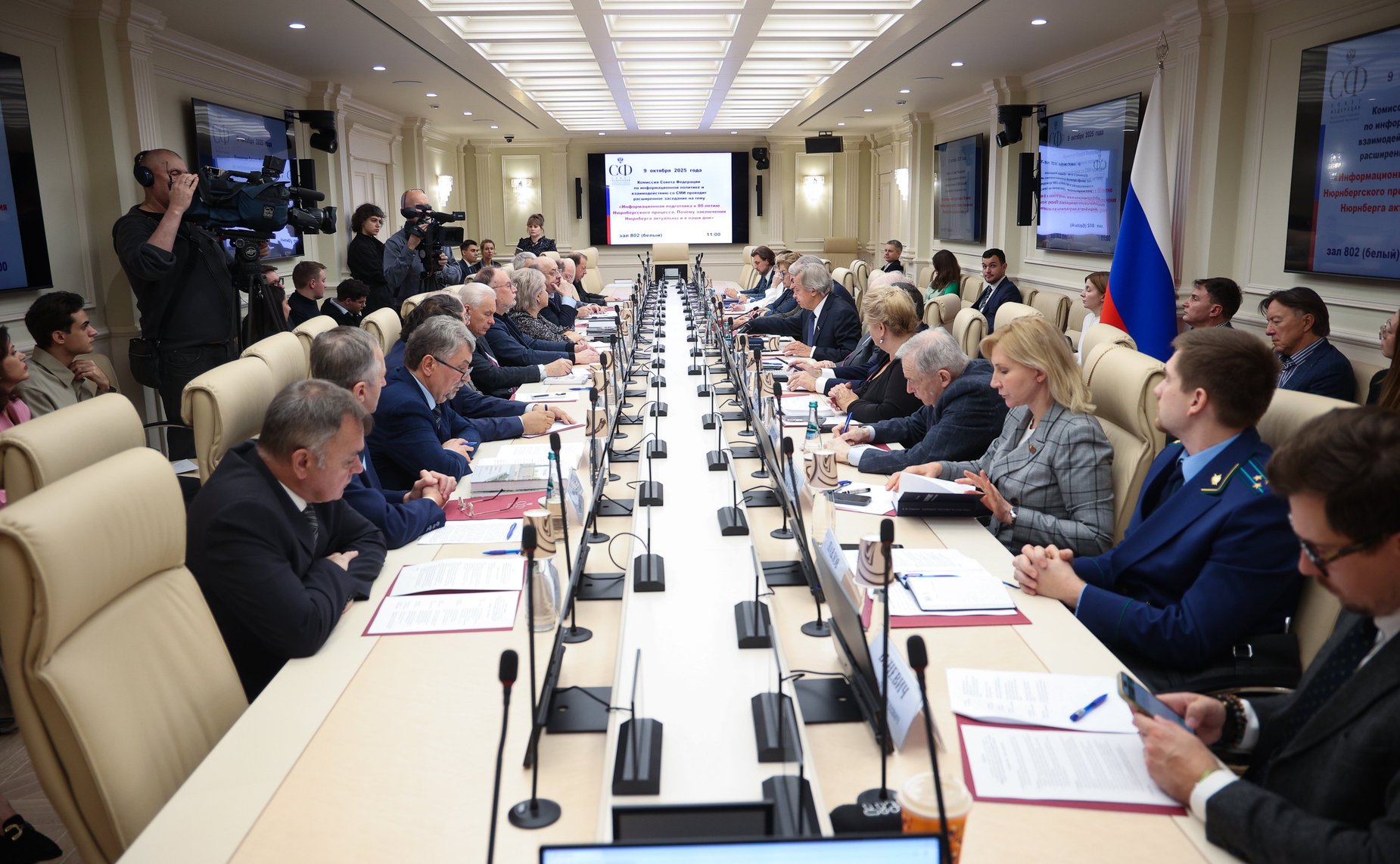 Заседание Комиссии СФ по информационной политике и взаимодействию со СМИ «Информационная подготовка к 80-летию Нюрнбергского процесса. Почему заключения Нюрнберга актуальны и в наши дни»