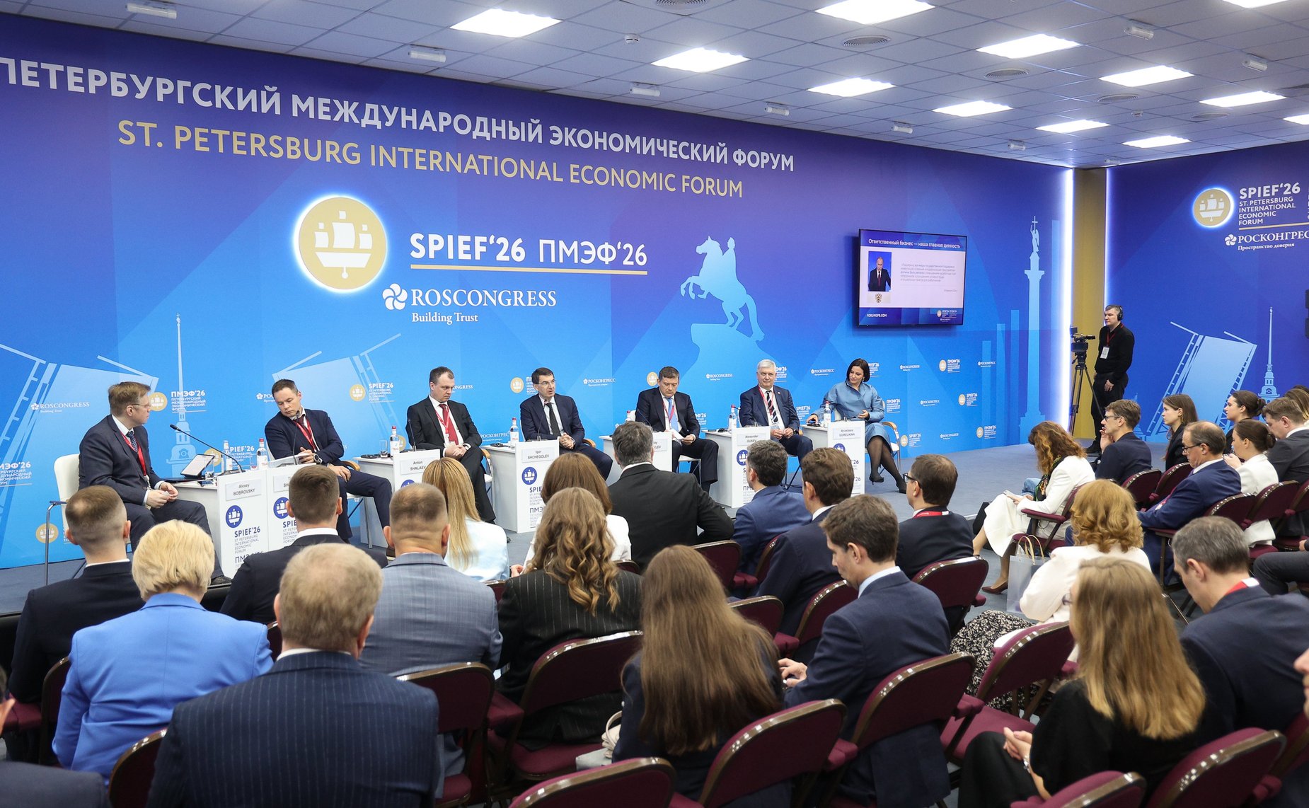 ПМЭФ-2026. «Деловая репутация: новации ЭКГ-рейтинга и лучшие практики государственной поддержки ответственного бизнеса»
