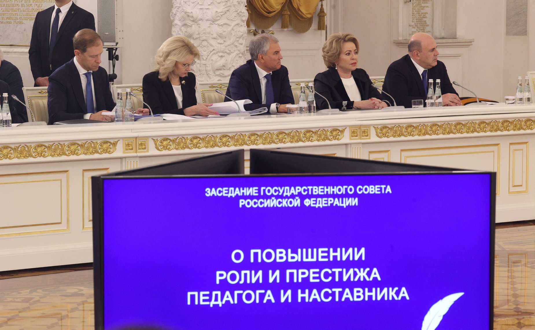 Председатель Совета Федерации Валентина Матвиенко приняла участие в заседании Государственного Совета, посвященном укреплению роли педагога и наставника