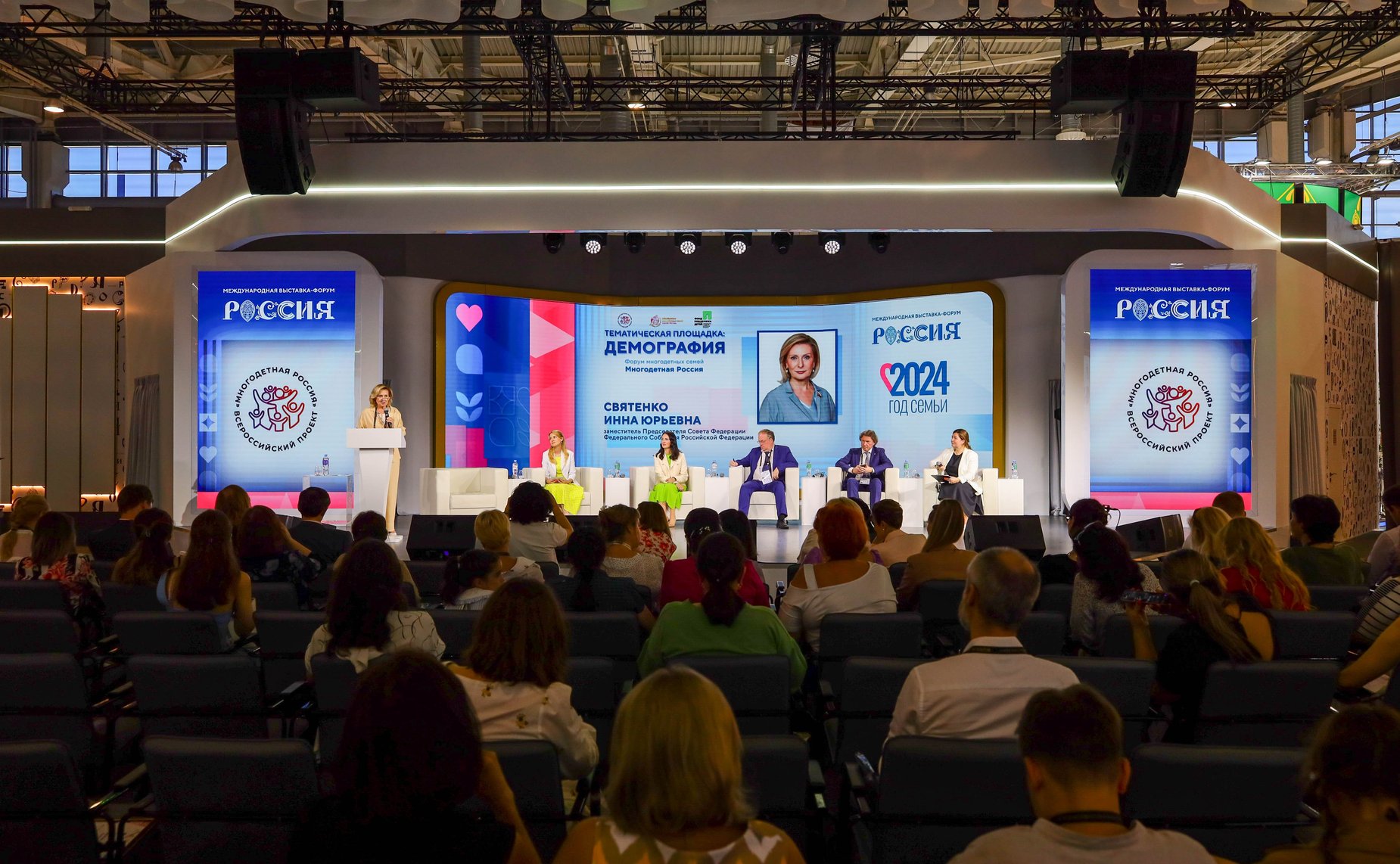 Инна Святенко выступила на Форуме многодетных семей «Многодетная Россия»