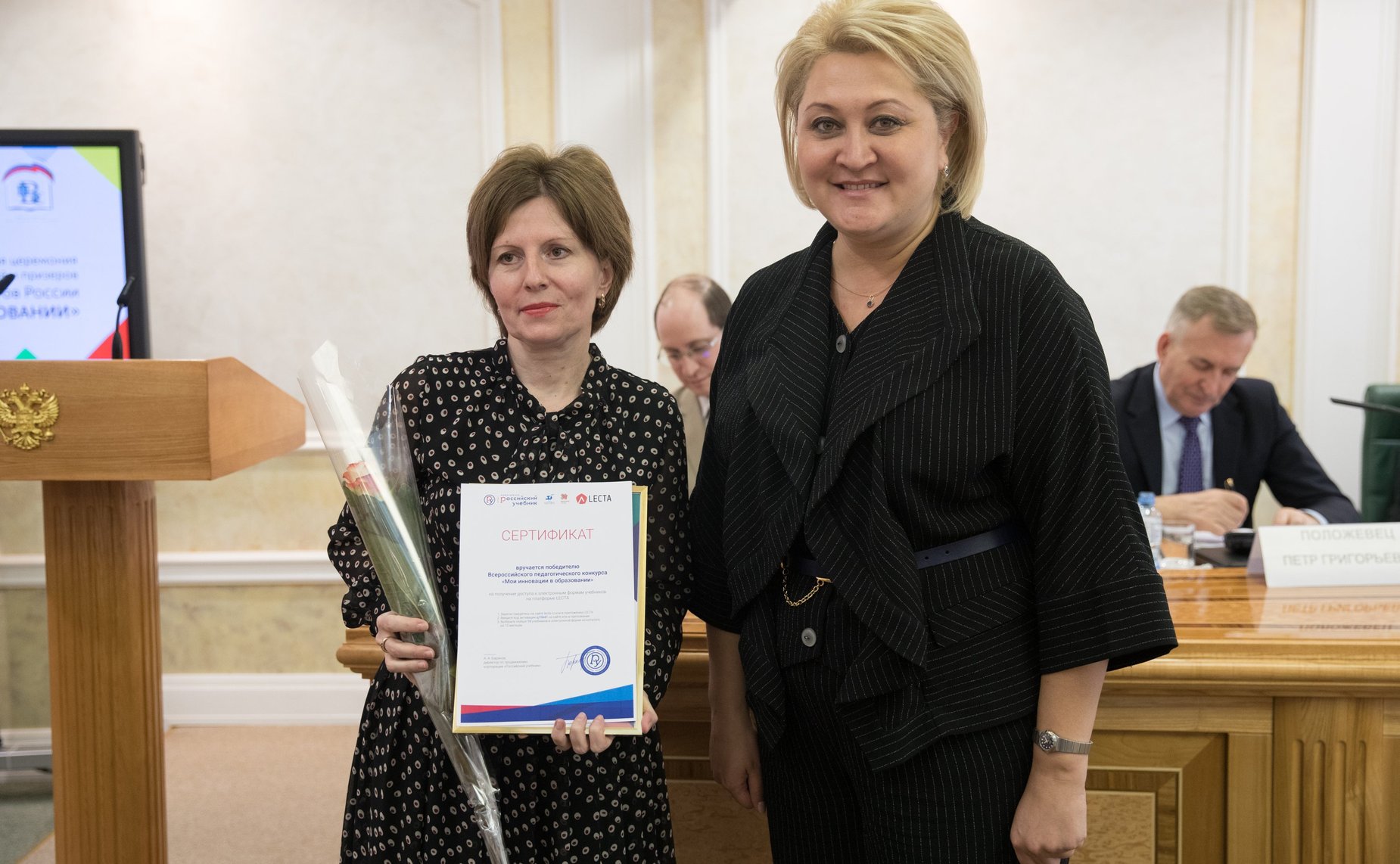 Встреча Л. Гумеровой с победителями Всероссийского педагогического конкурса «Мои инновации в образовании»