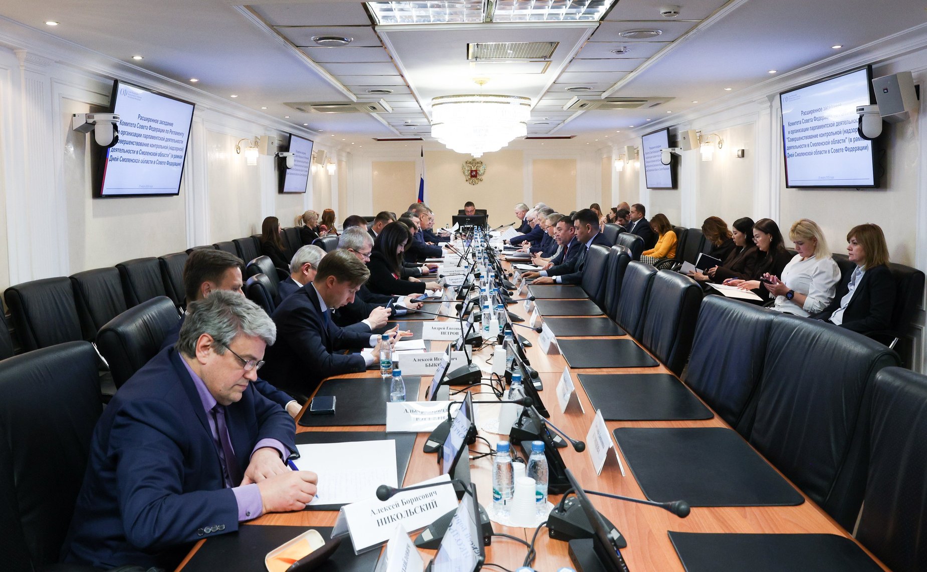 Расширенное заседание Комитета Совета Федерации по Регламенту и организации парламентской деятельности (в рамках Дней Смоленской области в Совете Федерации)