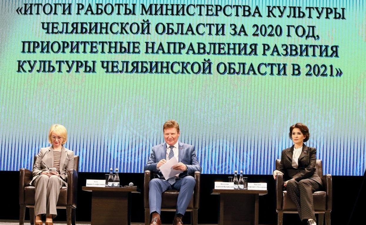 Маргарита Павлова в рамках поездки в регион приняла участие в заседании коллегии министерства культуры Челябинской области