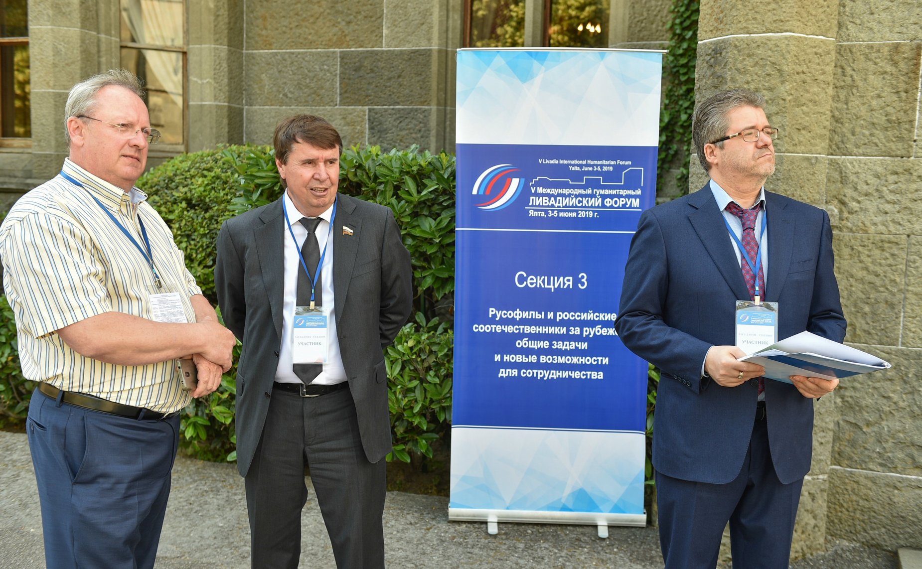 Заседание секции «Русофилы и российские соотечественники за рубежом: общие задачи и новые возможности для сотрудничества»