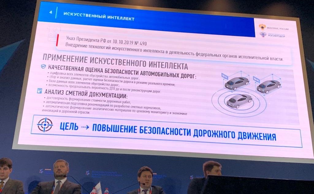 Сергей Рябухин принял участие в открытии 7-го Международного форума и выставки «Интеллектуальные транспортные системы России. Цифровая Эра Транспорта»