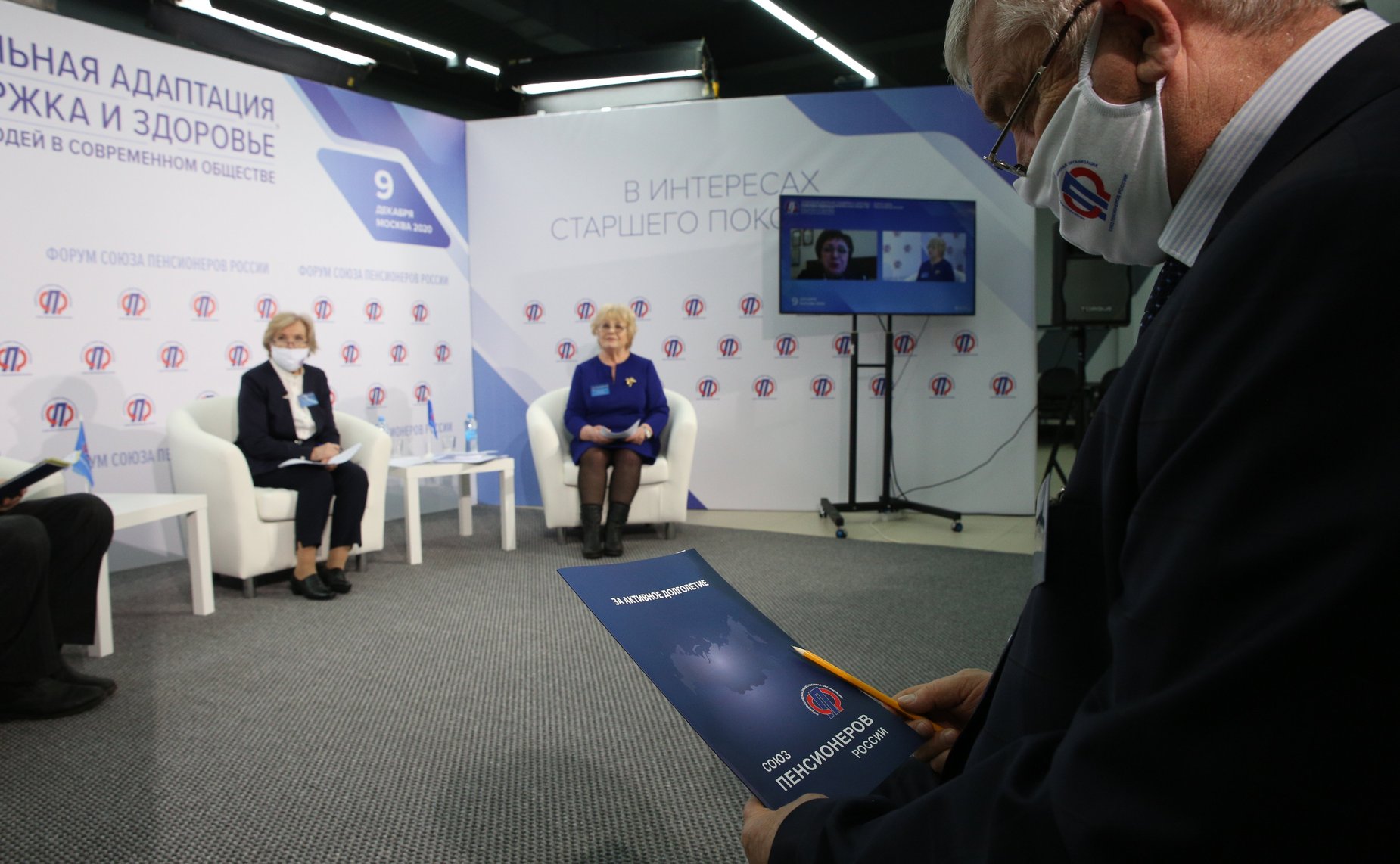 Форум Союза пенсионеров России