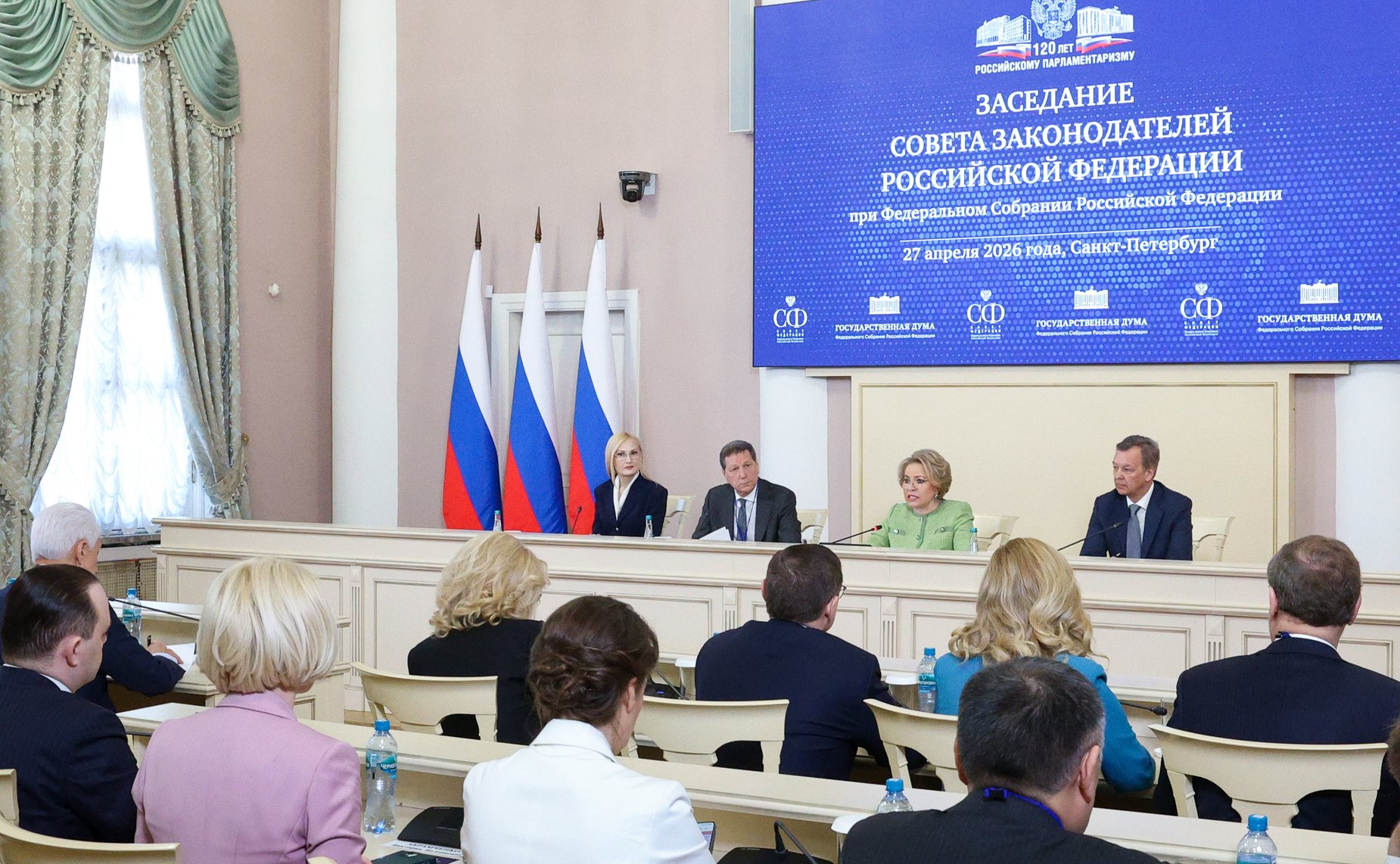 Заседание Совета законодателей Российской Федерации при Федеральном Собрании Российской Федерации, посвященное Дню российского парламентаризма
