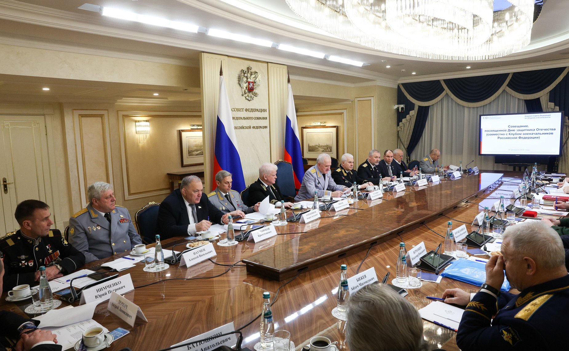 Совещание Комитета Совета Федерации по обороне и безопасности, посвященное Дню защитника Отечества совместно с Клубом военачальников Российской Федерации