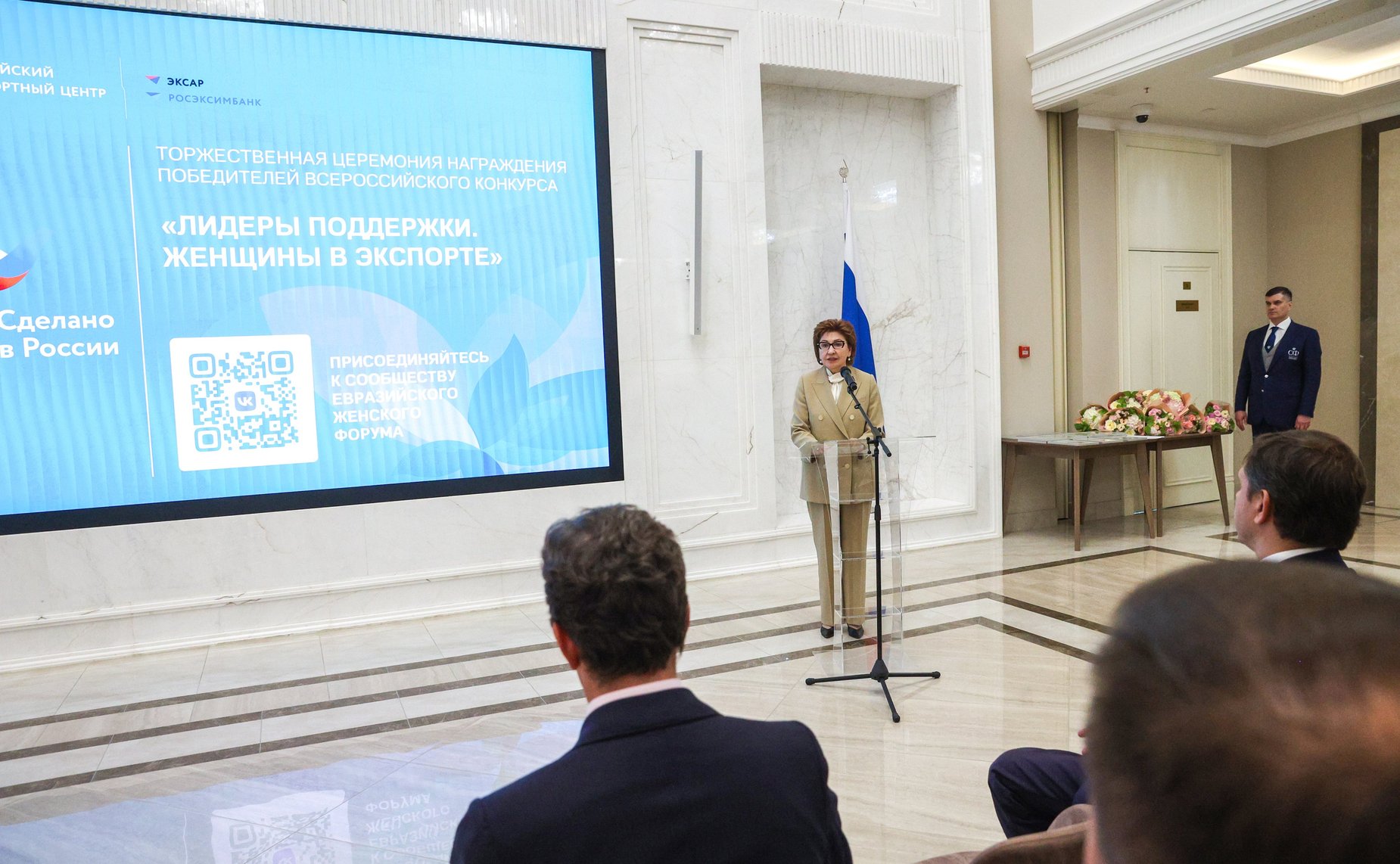 Церемония подведения итогов Всероссийского конкурса «Лидеры поддержки. Женщины в экспорте»