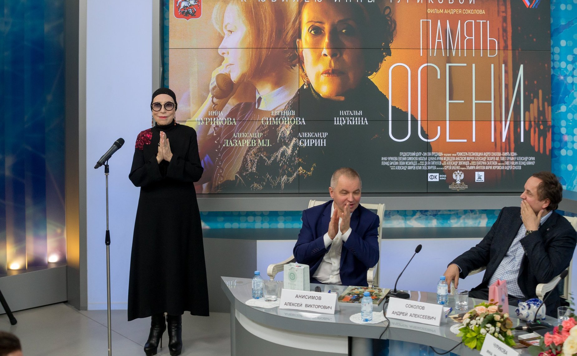 Чествование актрисы Инны Чуриковой и кинопоказ фильма «Память осени» в Совете Федерации