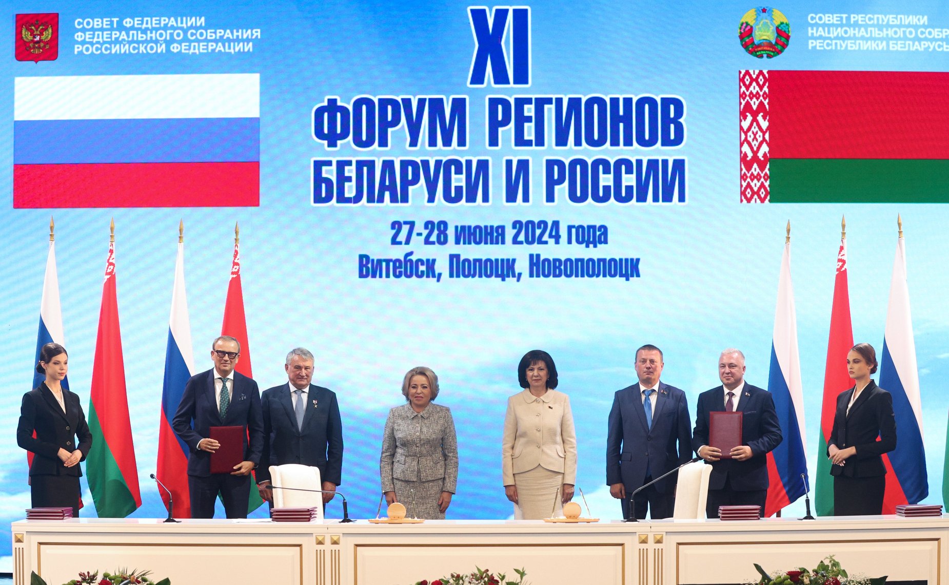 Пленарное заседание ХI Форума регионов Беларуси и России