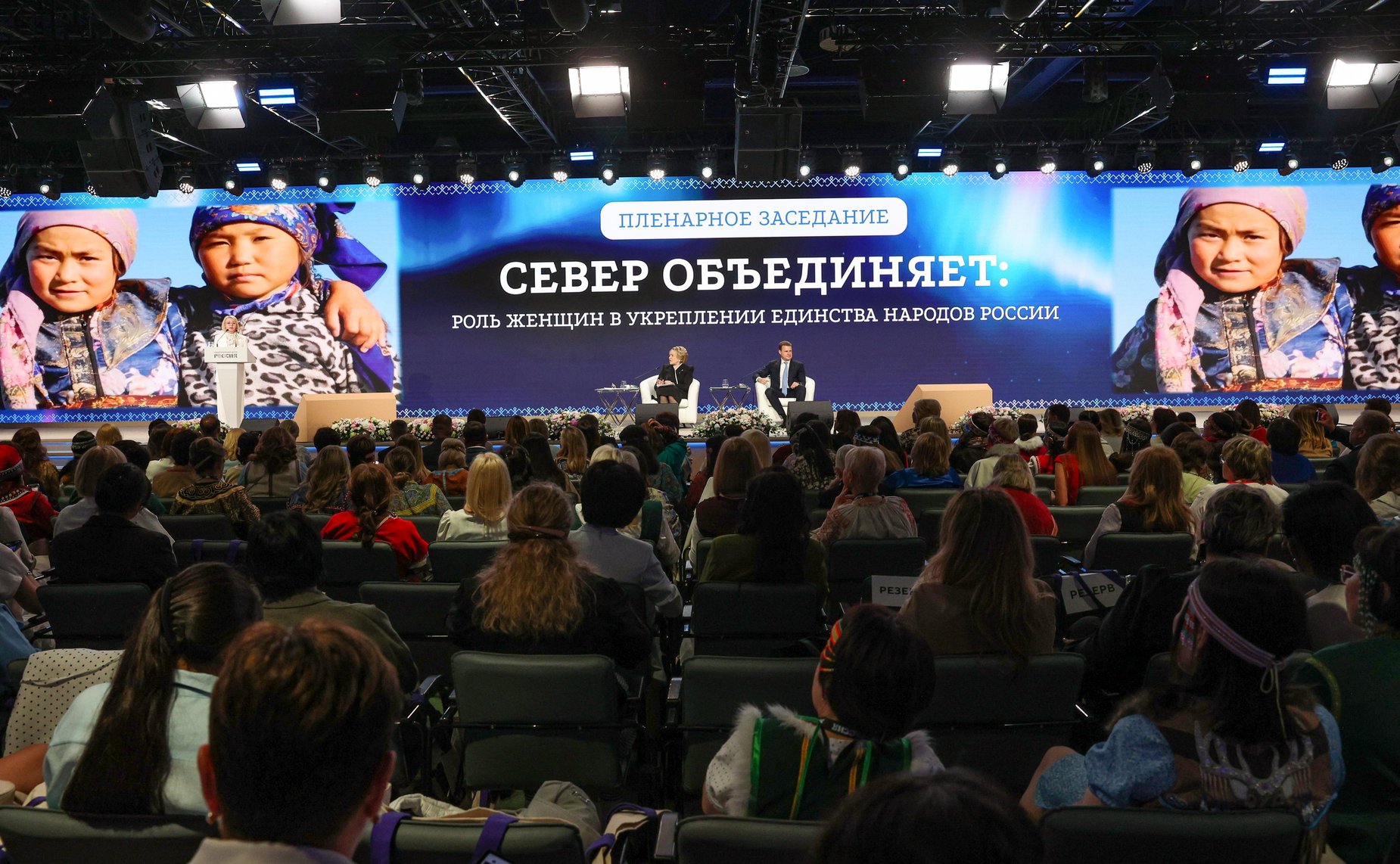 Пленарное заседание второго Форума женщин Севера