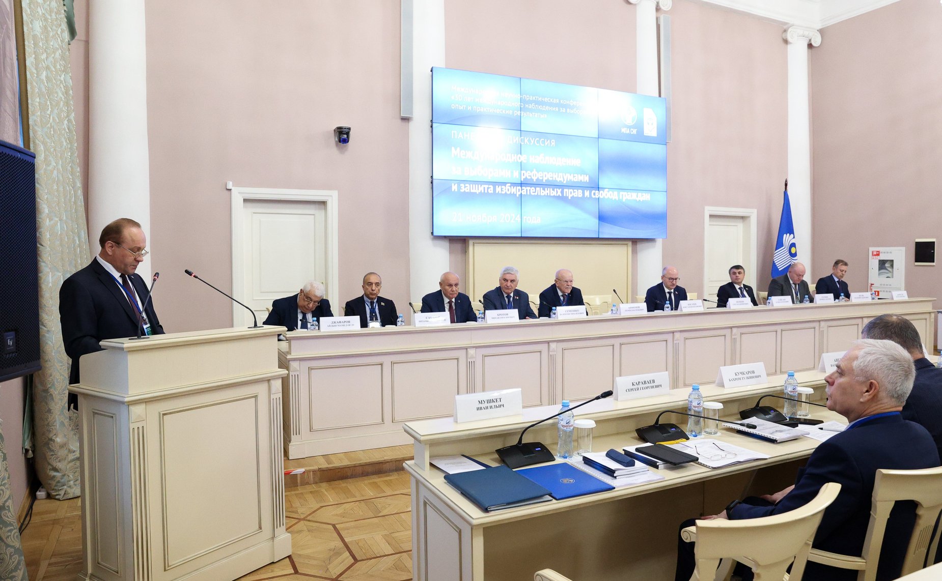 Международная конференция «30 лет международного наблюдения за выборами в СНГ: опыт и практические результаты». Панельная дискуссия «Международное наблюдение за выборами и референдумами и защита избирательных прав и свобод граждан»