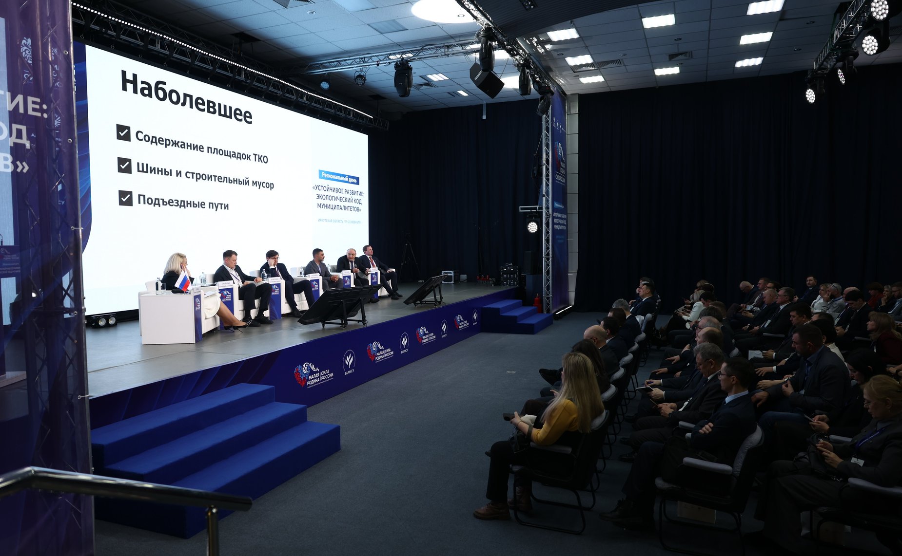 Председатель Комитета СФ по аграрно-продовольственной политике и природопользованию Александр Двойных принял участие во Всероссийском муниципальном форуме «Малая Родина – Сила России»