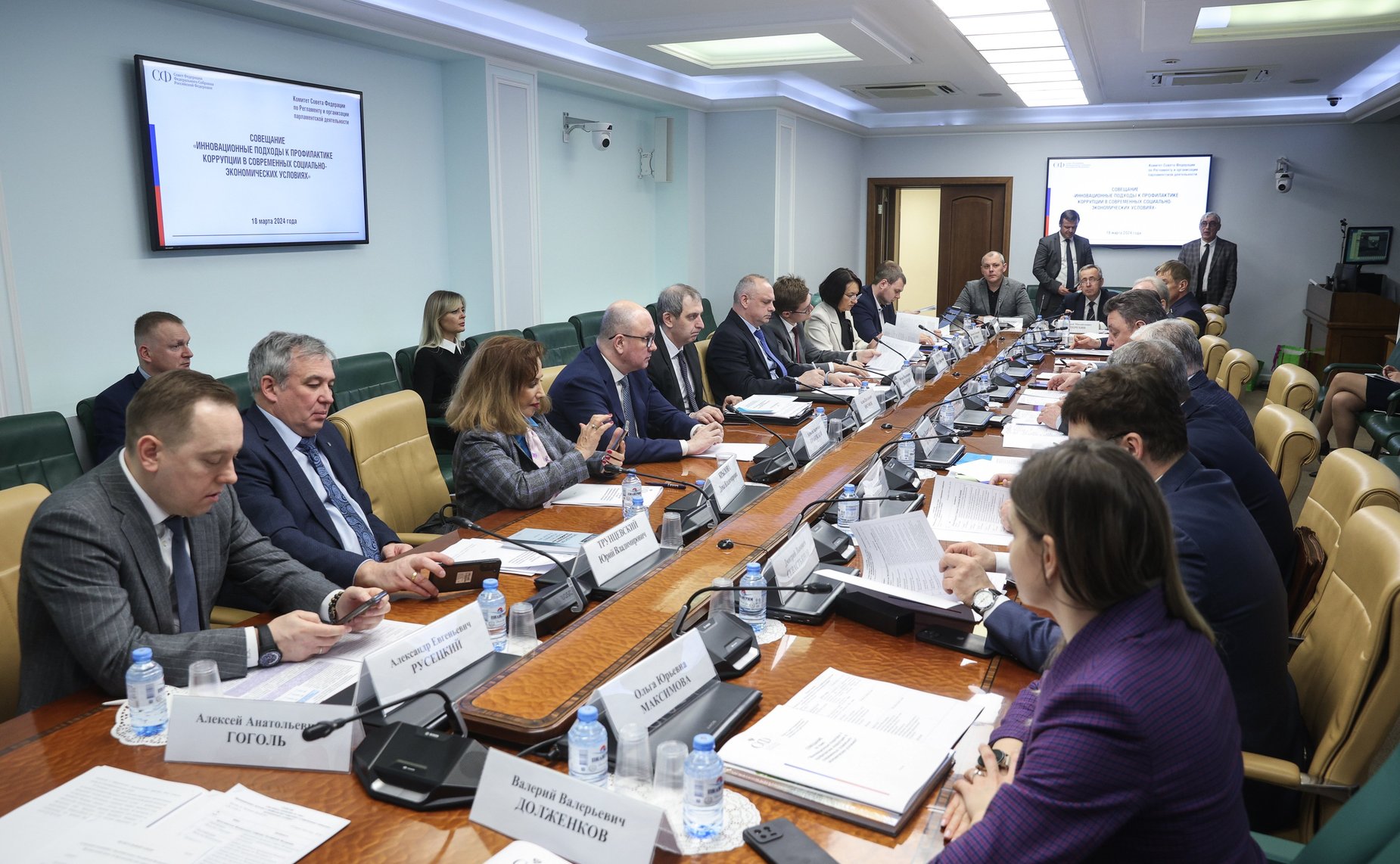 Совещание Комитета Совета Федерации по Регламенту и организации парламентской деятельности на тему «Инновационные подходы к профилактике коррупции в современных социально-экономических условиях»